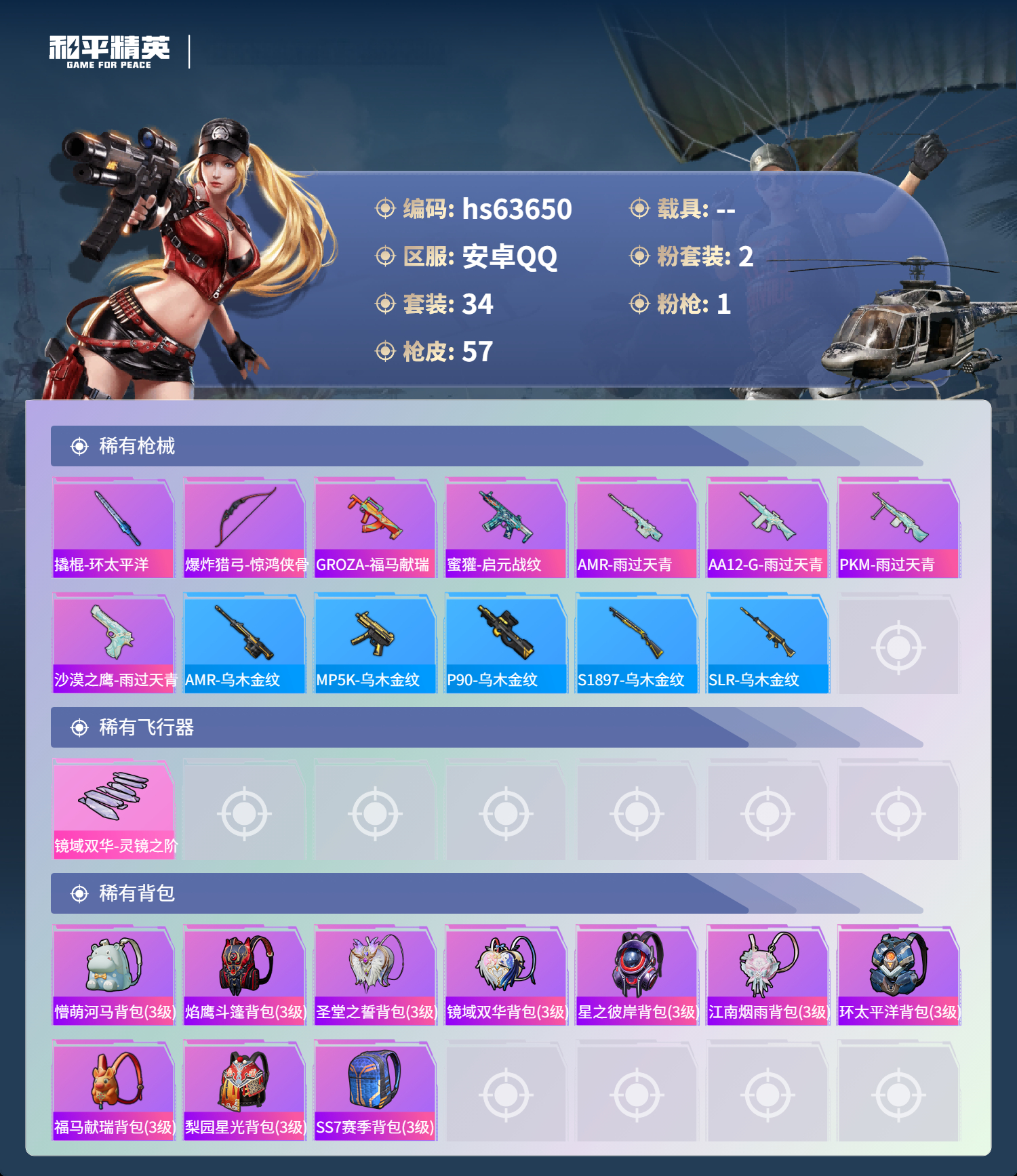 HPSJ4115989和平精英账号详情图5