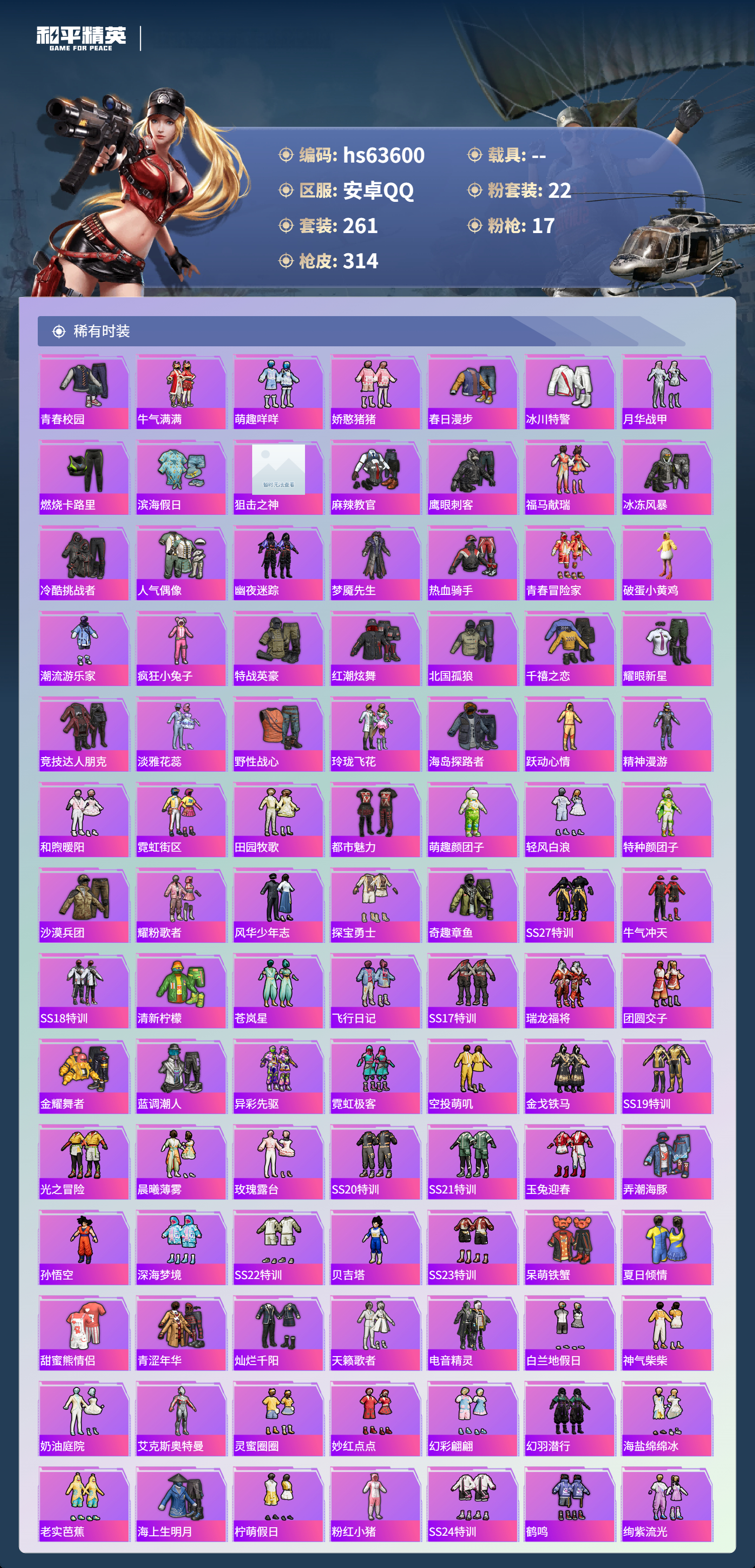 HPCMW4115057和平精英账号详情图7