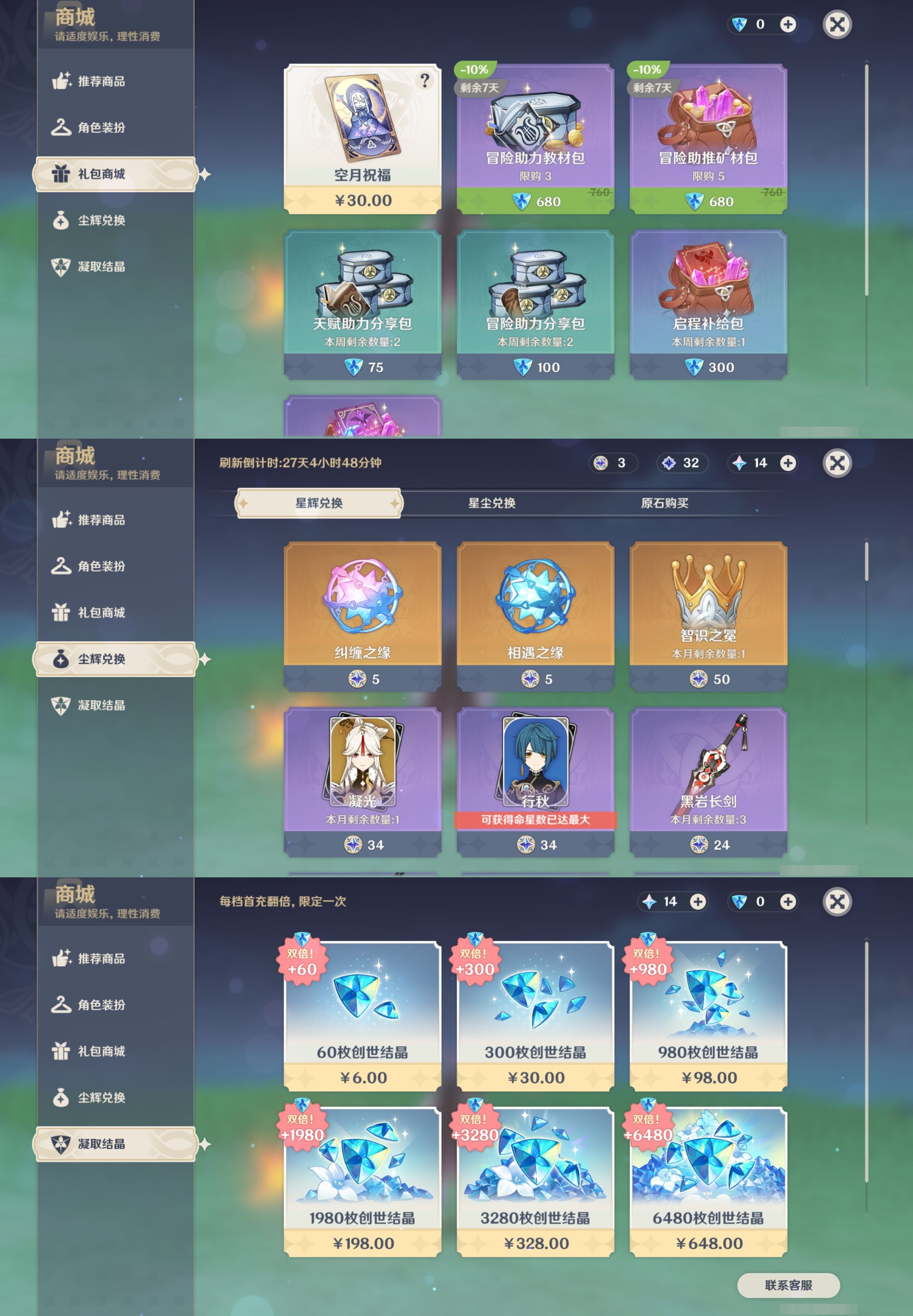 YSMK43072原神账号详情图32