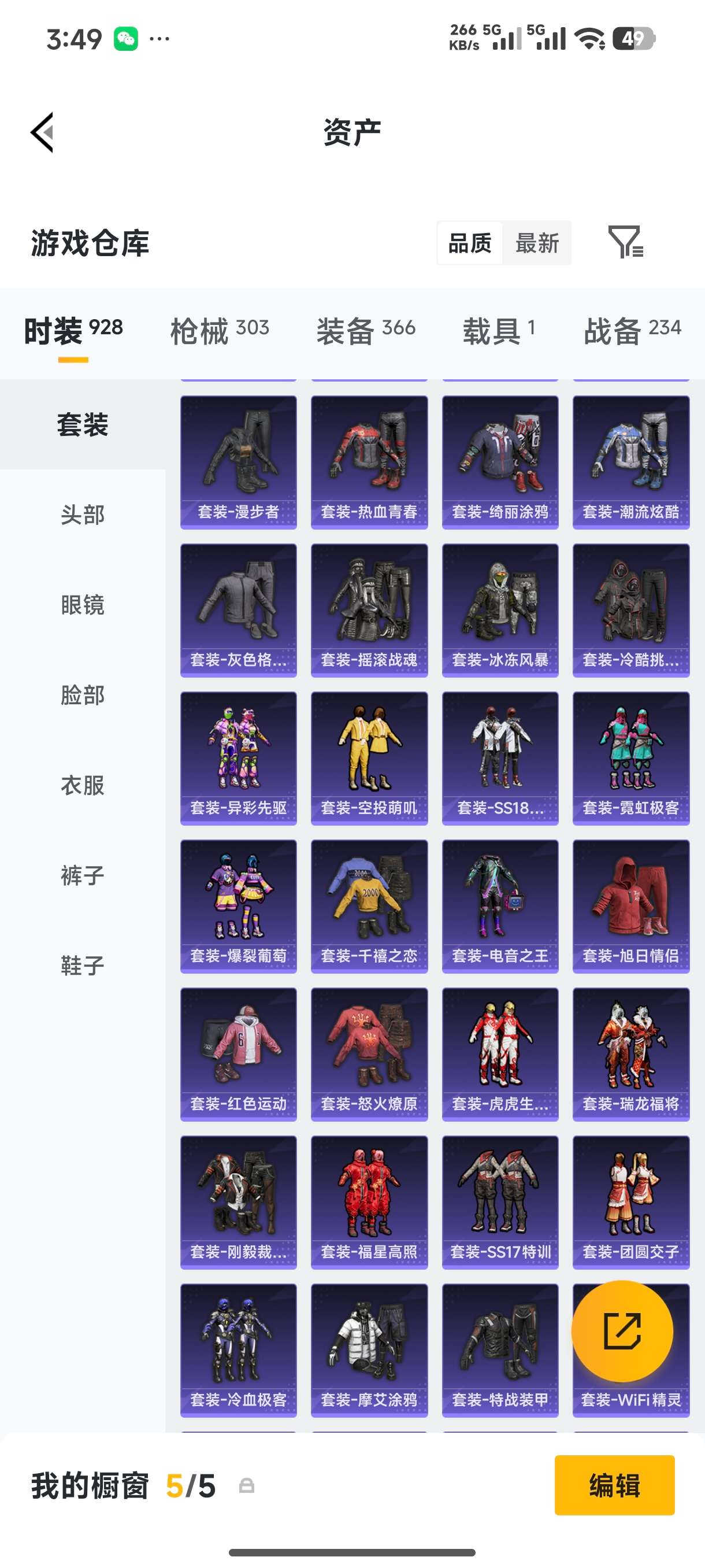 HPQM4110845和平精英账号详情图6