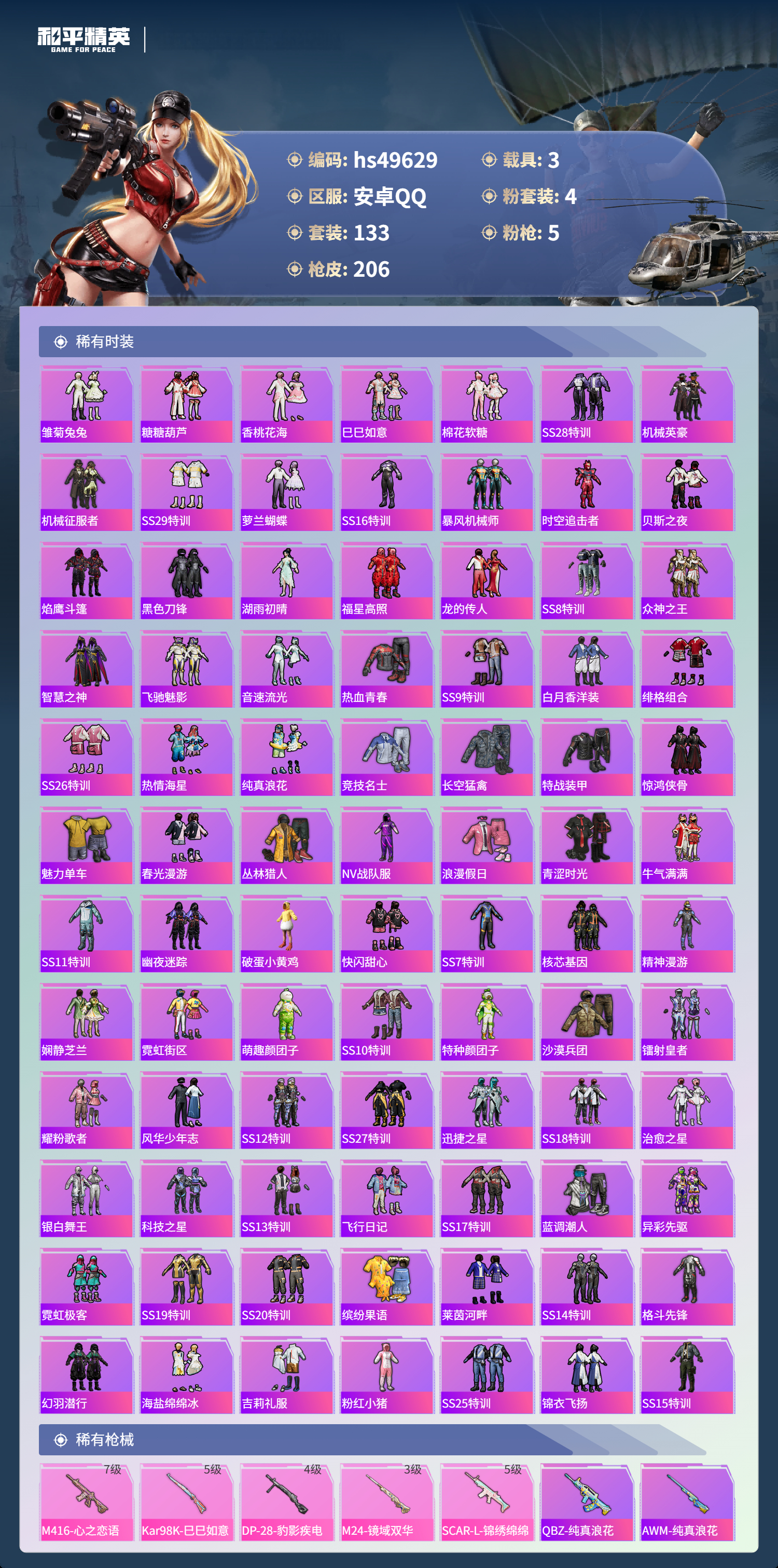 HPCMW4114554和平精英账号详情图6