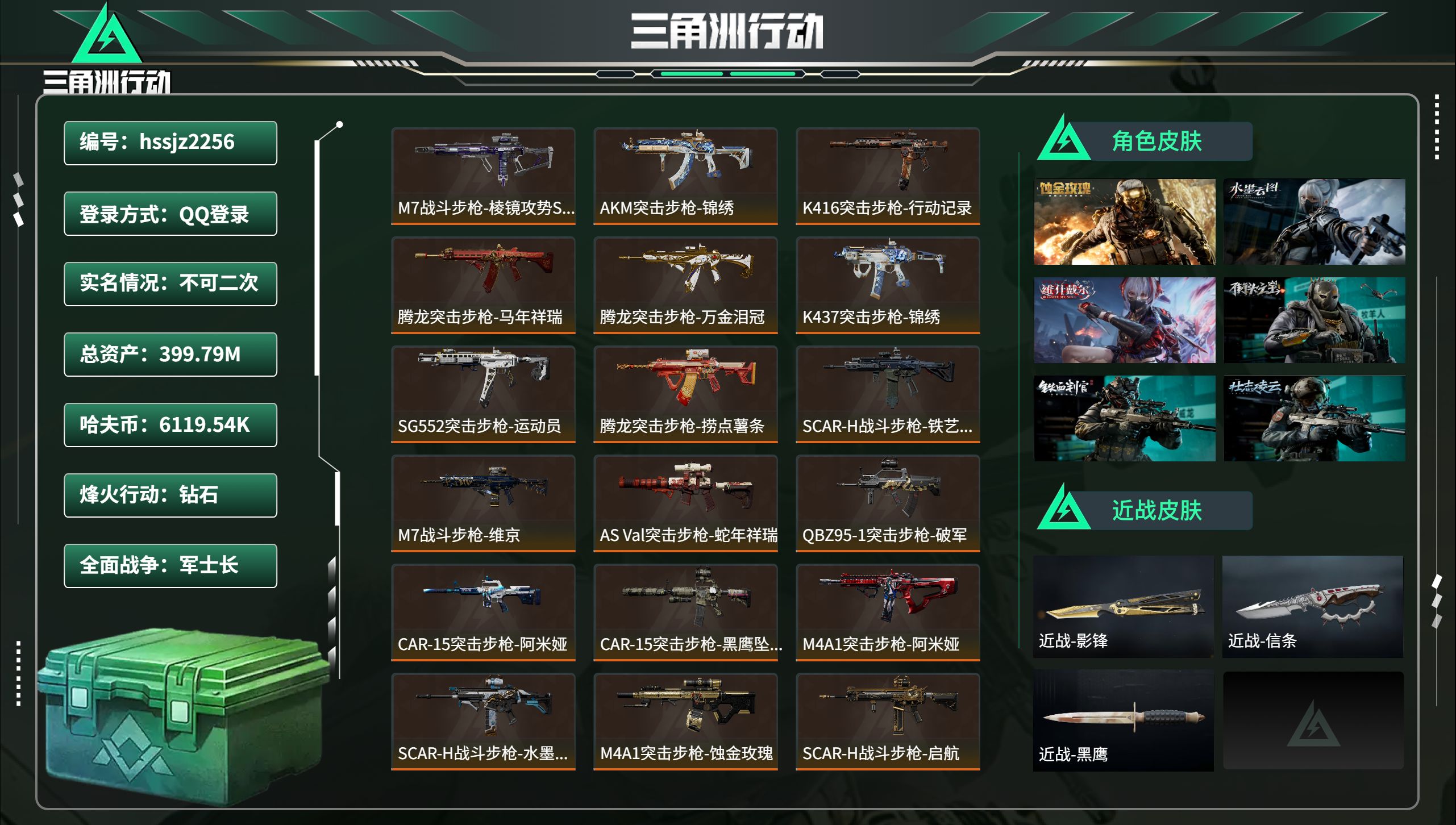 三角洲行动账号QQhssjz2256 总资产399.79M，哈夫币 6119.54K，战场等级:50 军士长，行动等级