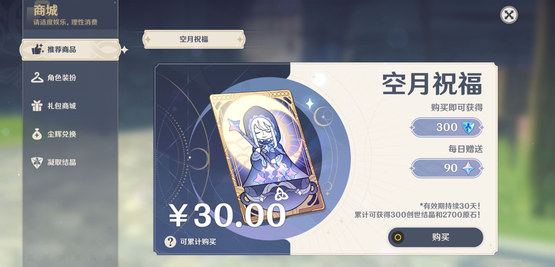 YSMK43064原神账号详情图16