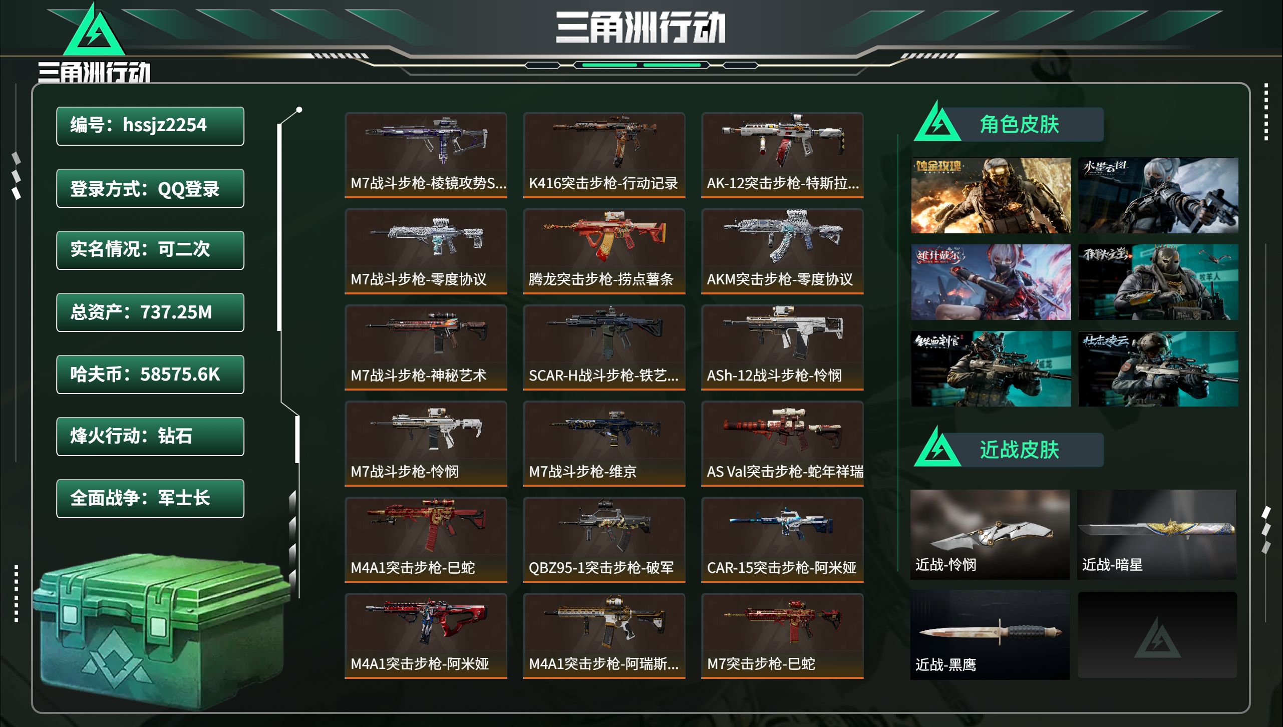 三角洲行动账号QQhssjz2254 总资产737.25M，哈夫币 58575.6K，战场等级:36 军士长，行动等级