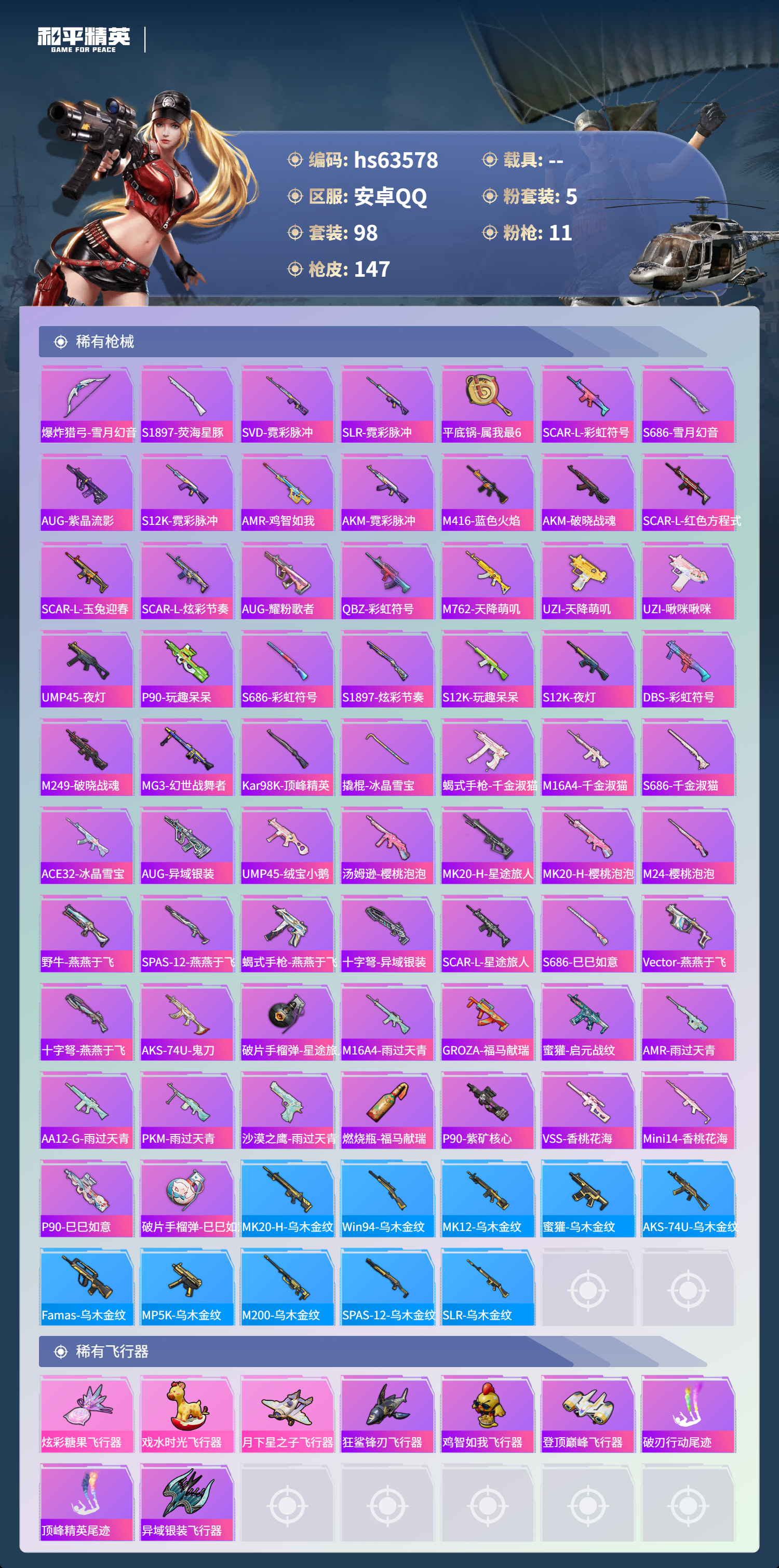 HPSJ4115262和平精英账号详情图7