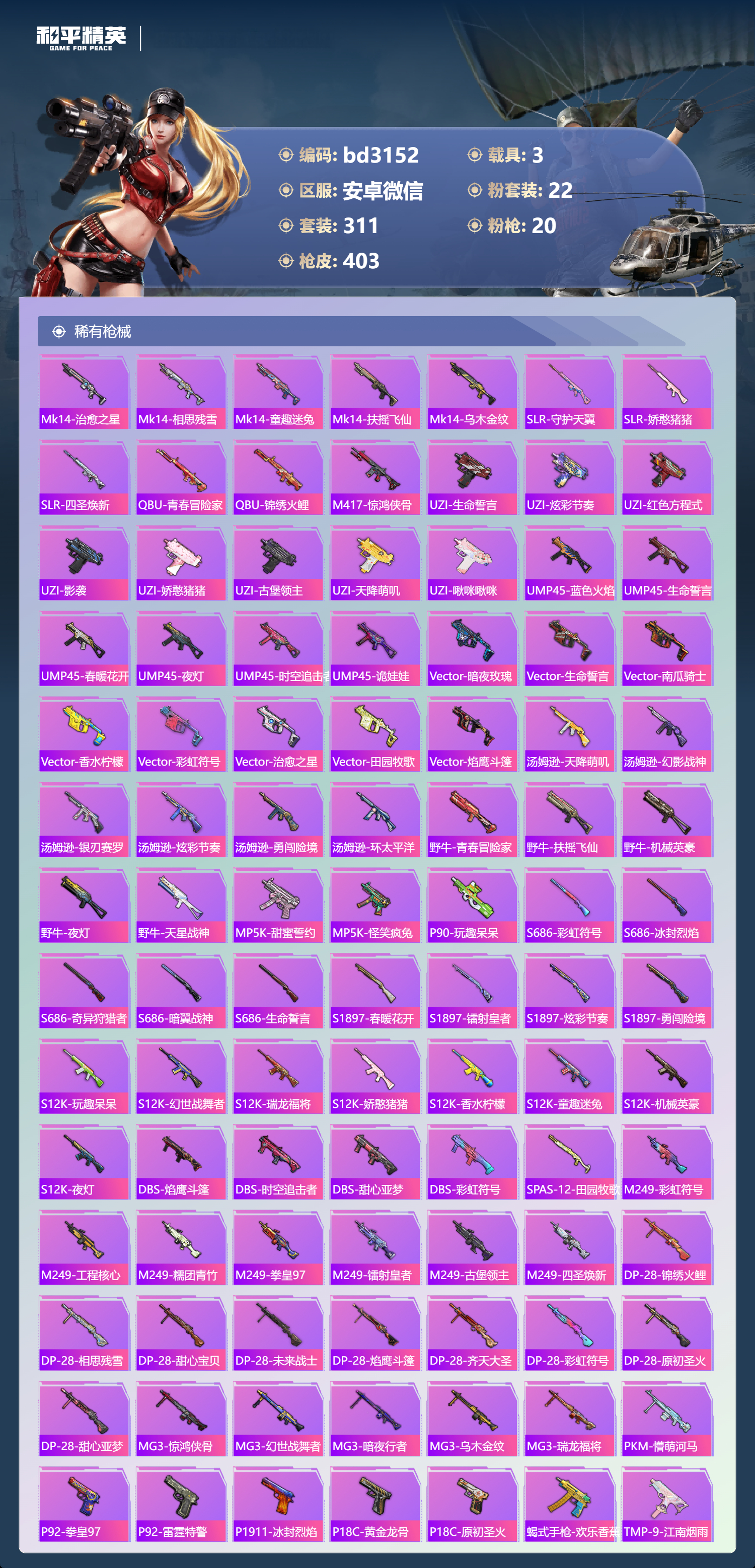 HPCMW4114980和平精英账号详情图8