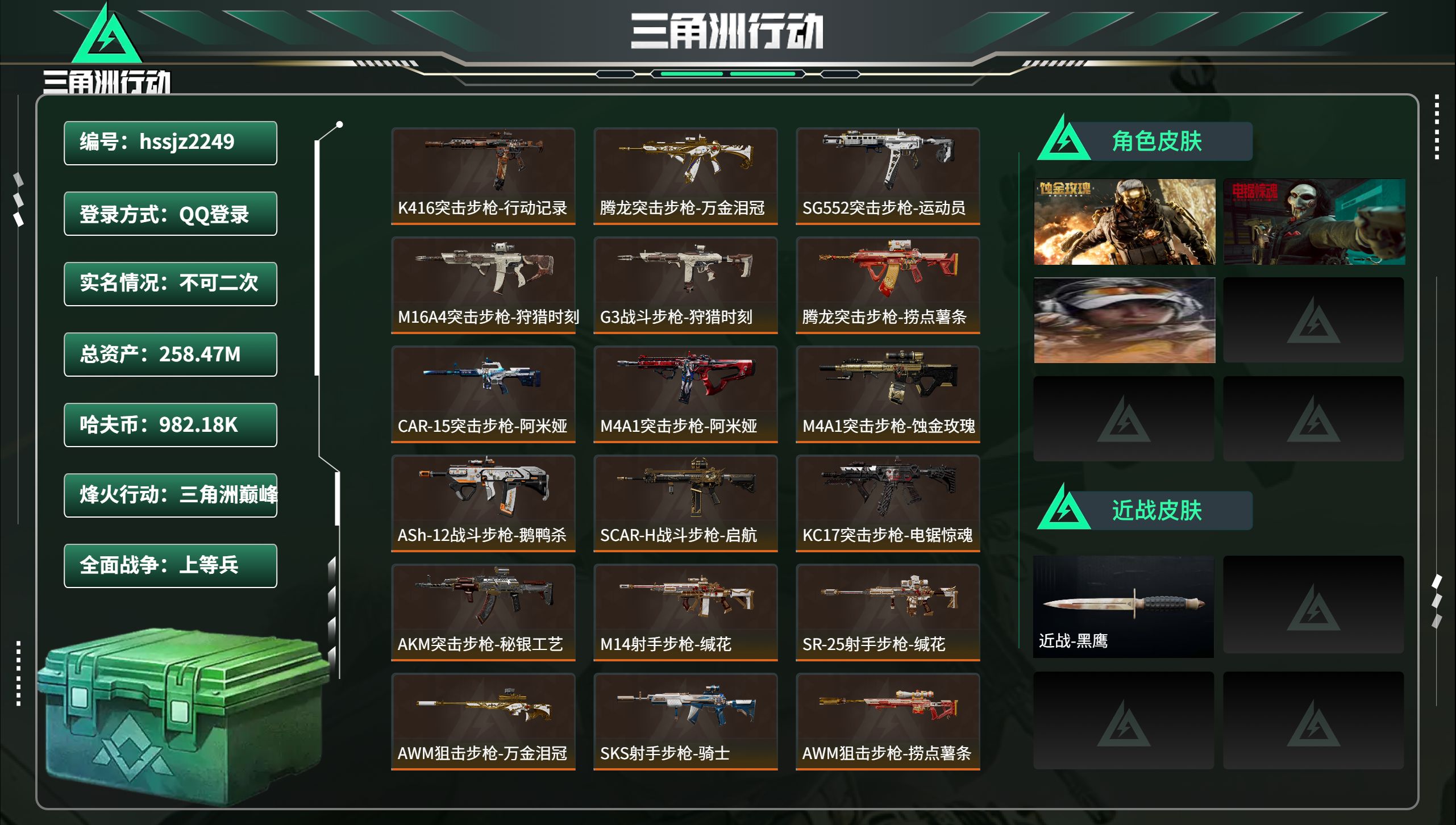 三角洲行动账号QQhssjz2249 总资产258.47M，哈夫币 982.18K，战场等级:30 上等兵，行动等级: