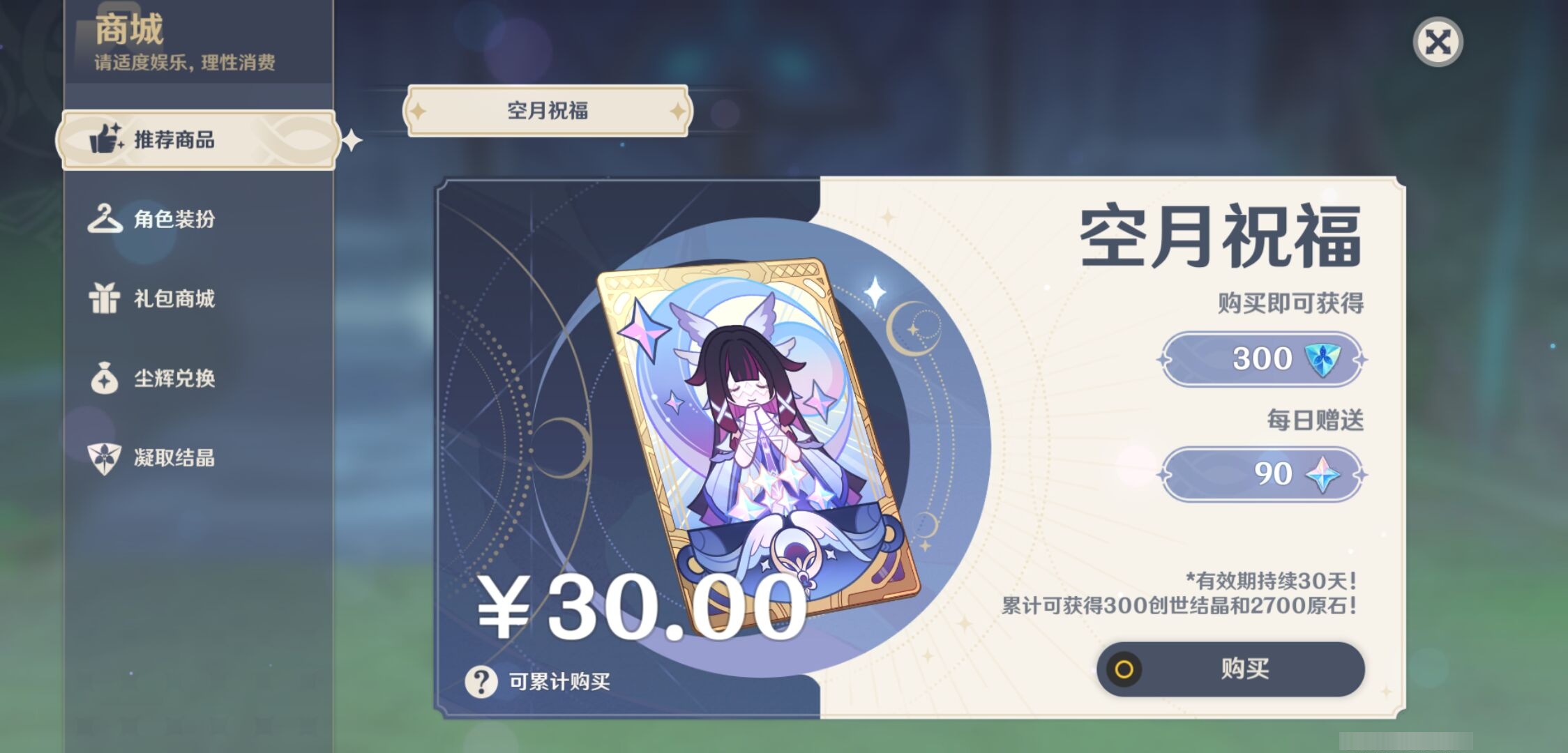 YSMK43070原神账号详情图23