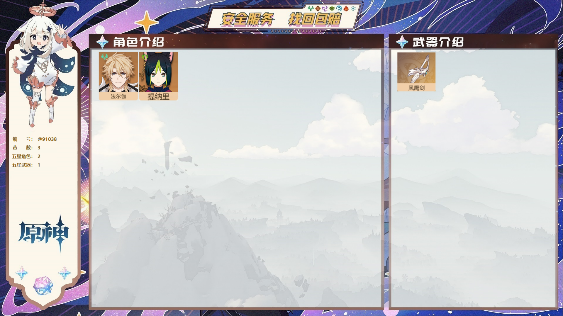 YSMK43101原神账号详情图2