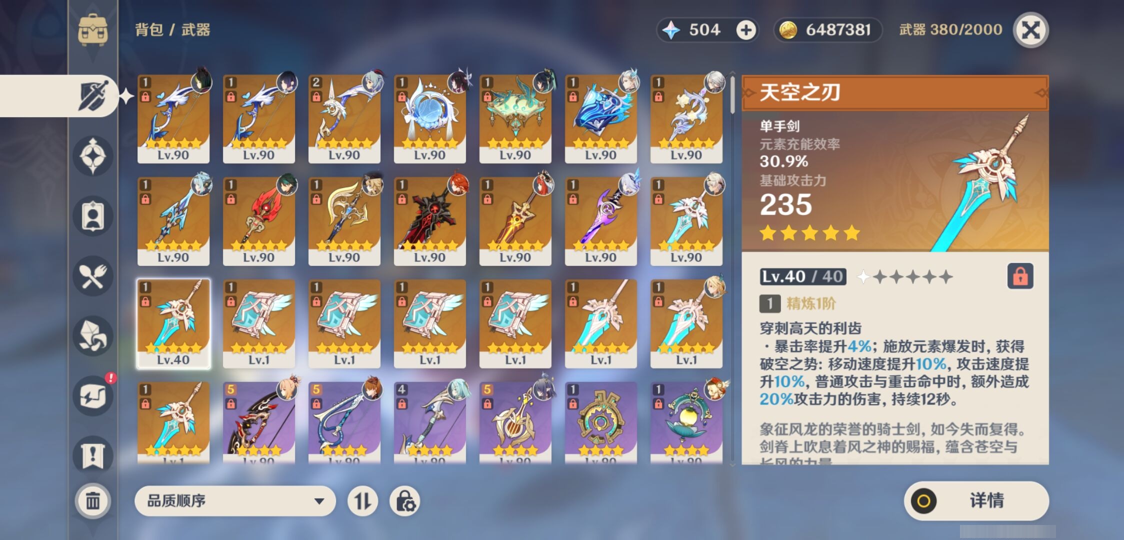 YSMK43068原神账号详情图4