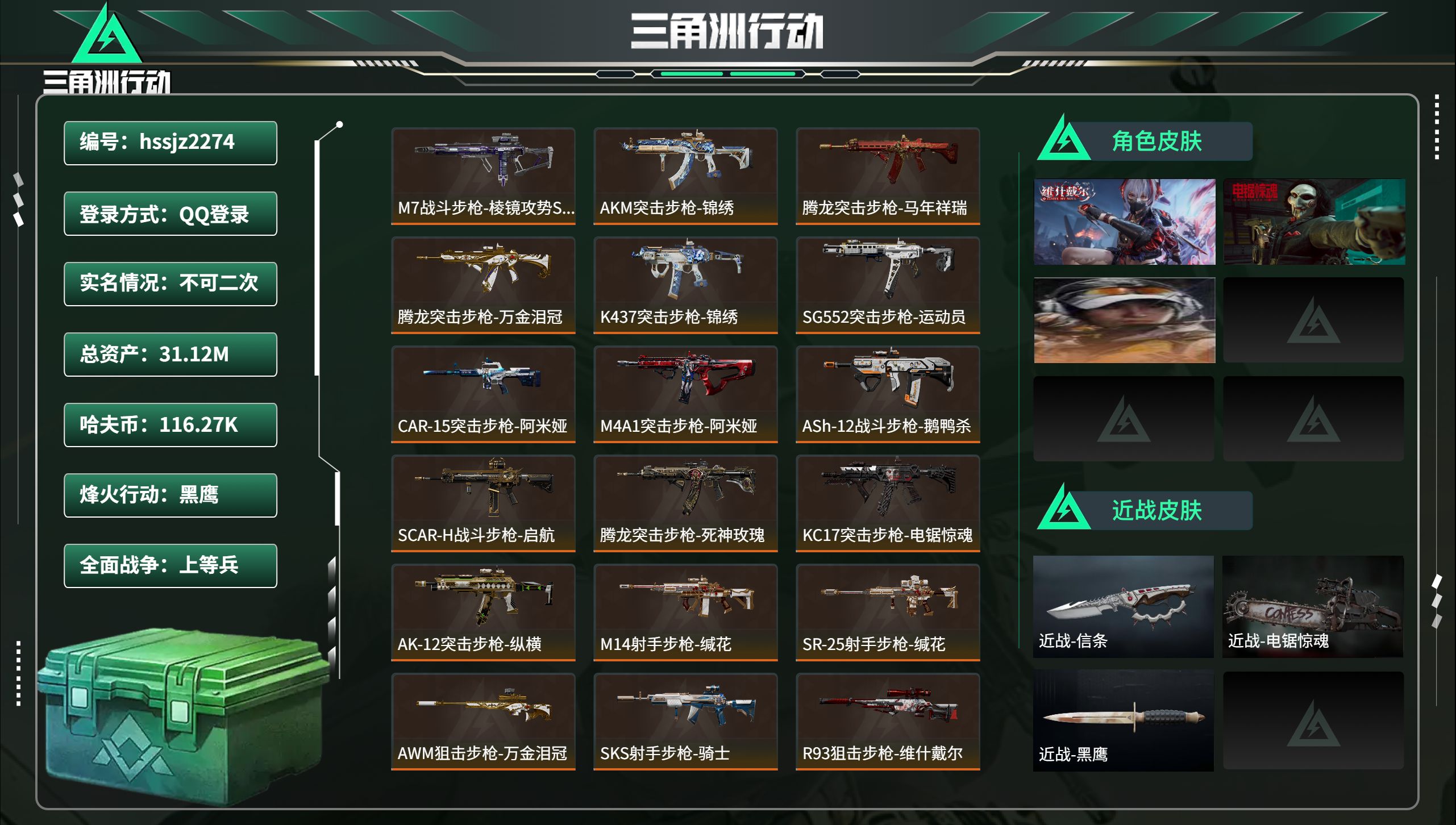 三角洲行动账号QQhssjz2274 总资产31.12M，哈夫币 116.27K，战场等级:18 上等兵，行动等级:6