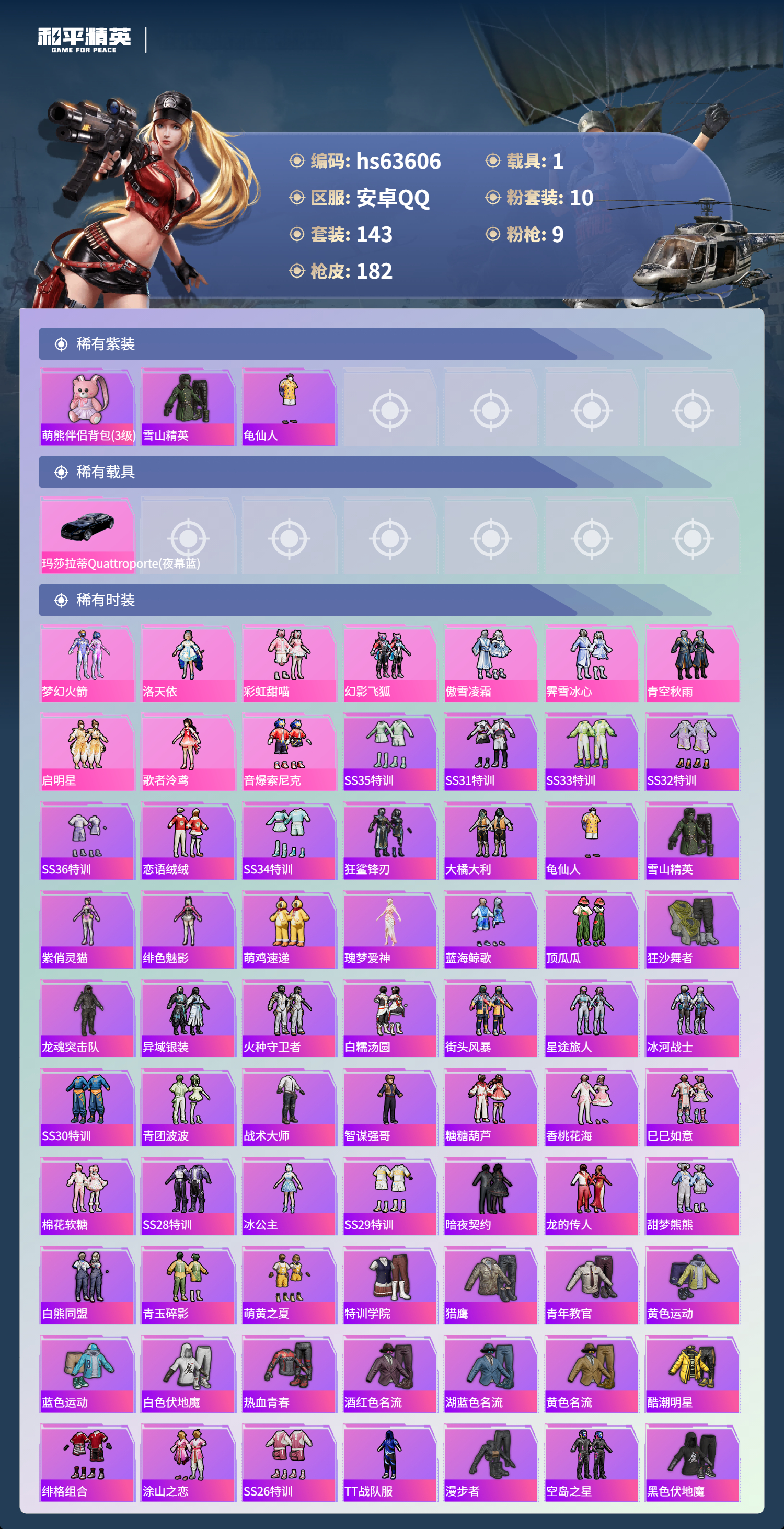 HPCMW4115101和平精英账号详情图8 HPCMW4115101和平精英账号详情图8