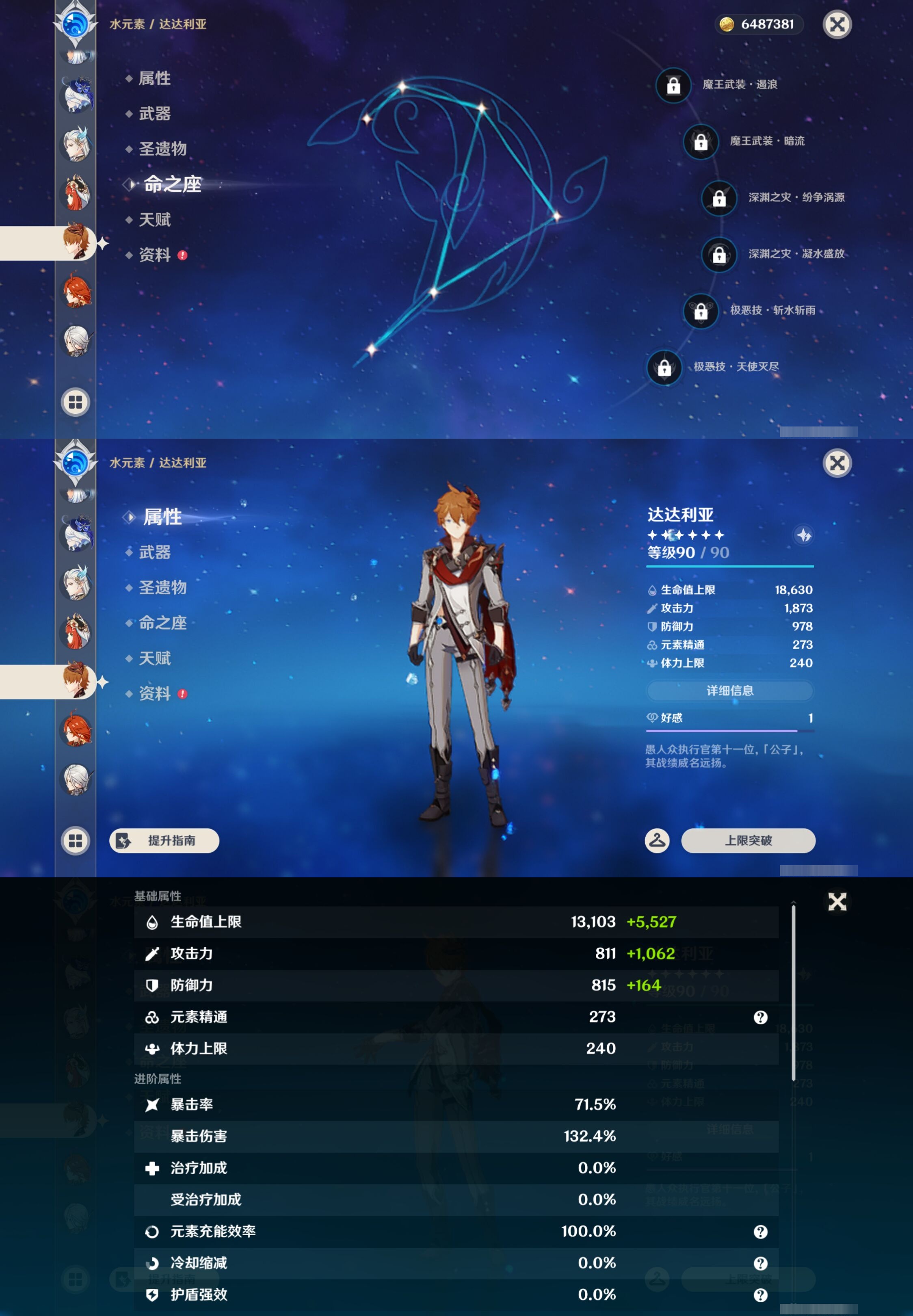 YSMK43068原神账号详情图30