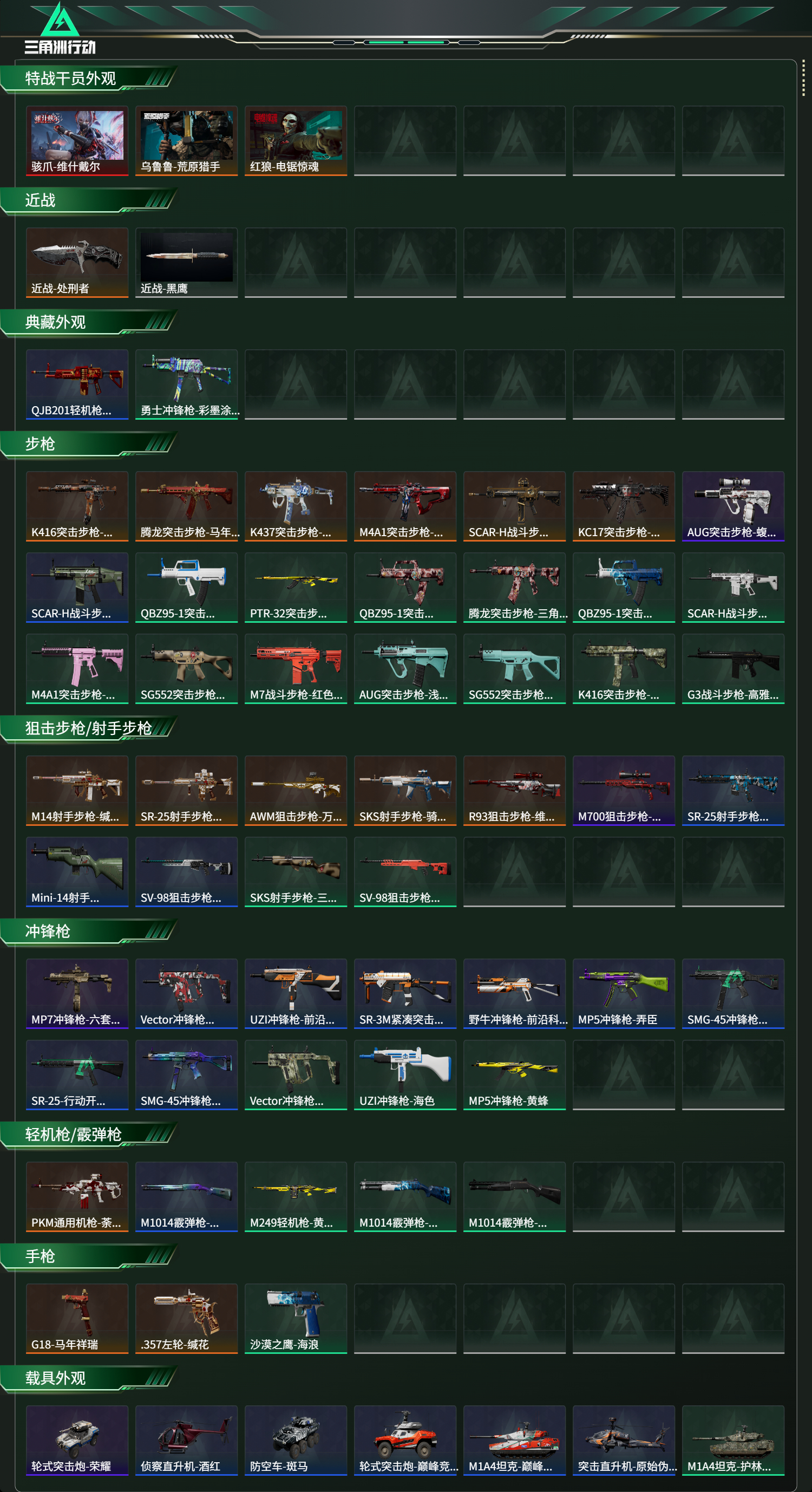 SJZCMW462105三角洲行动账号详情图9