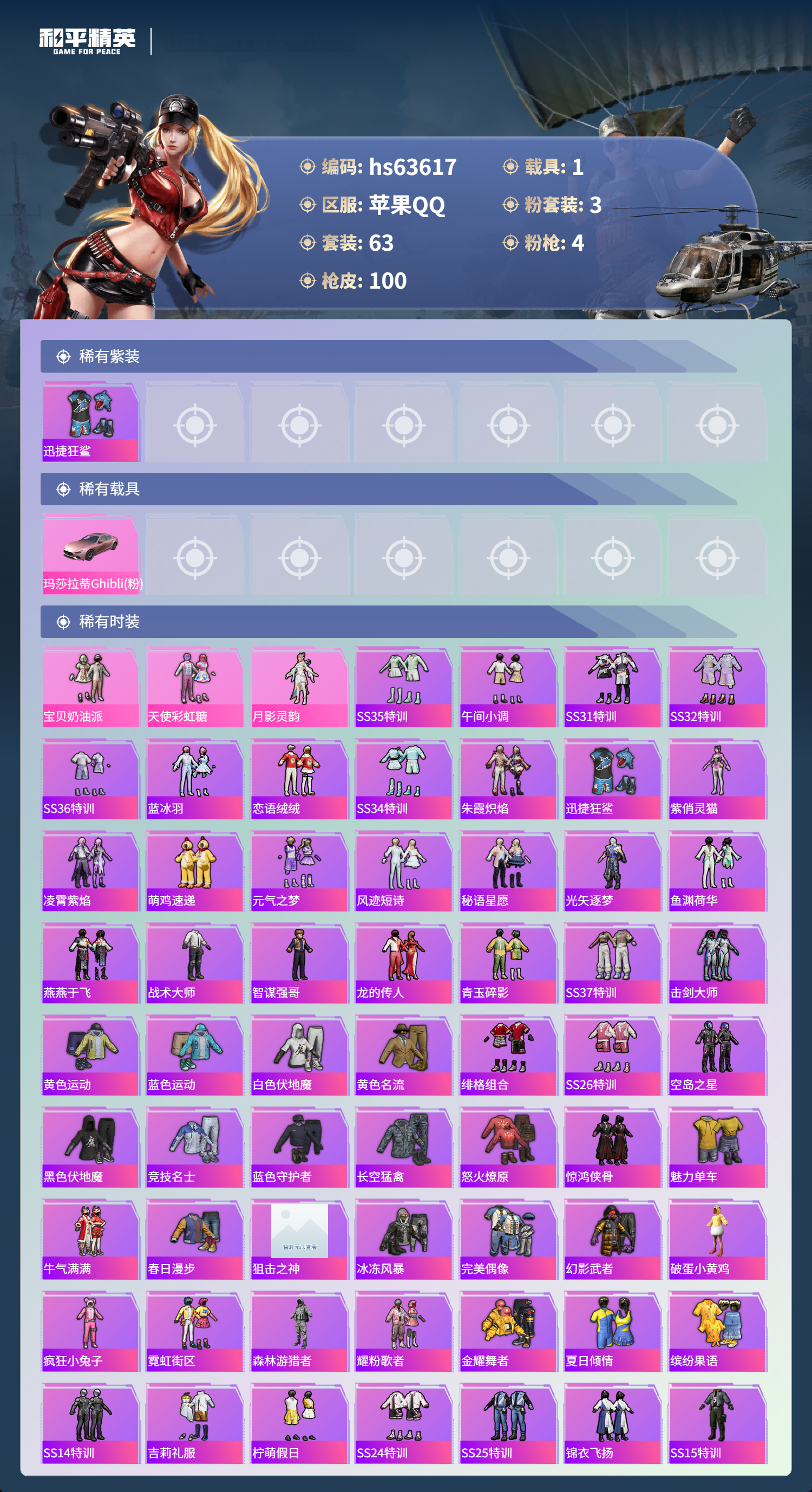 HPCMW4115170和平精英账号详情图4