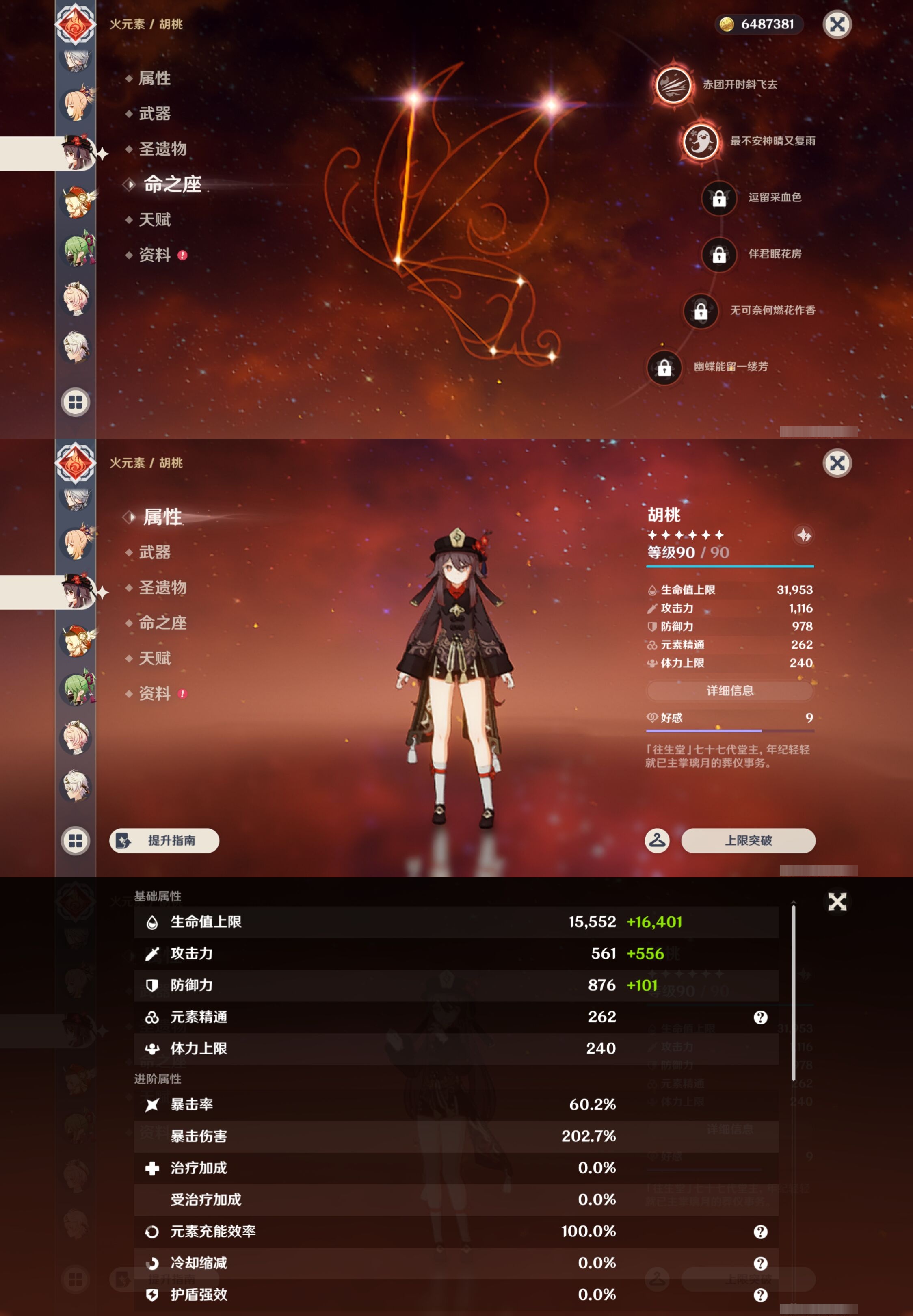 YSMK43068原神账号详情图34