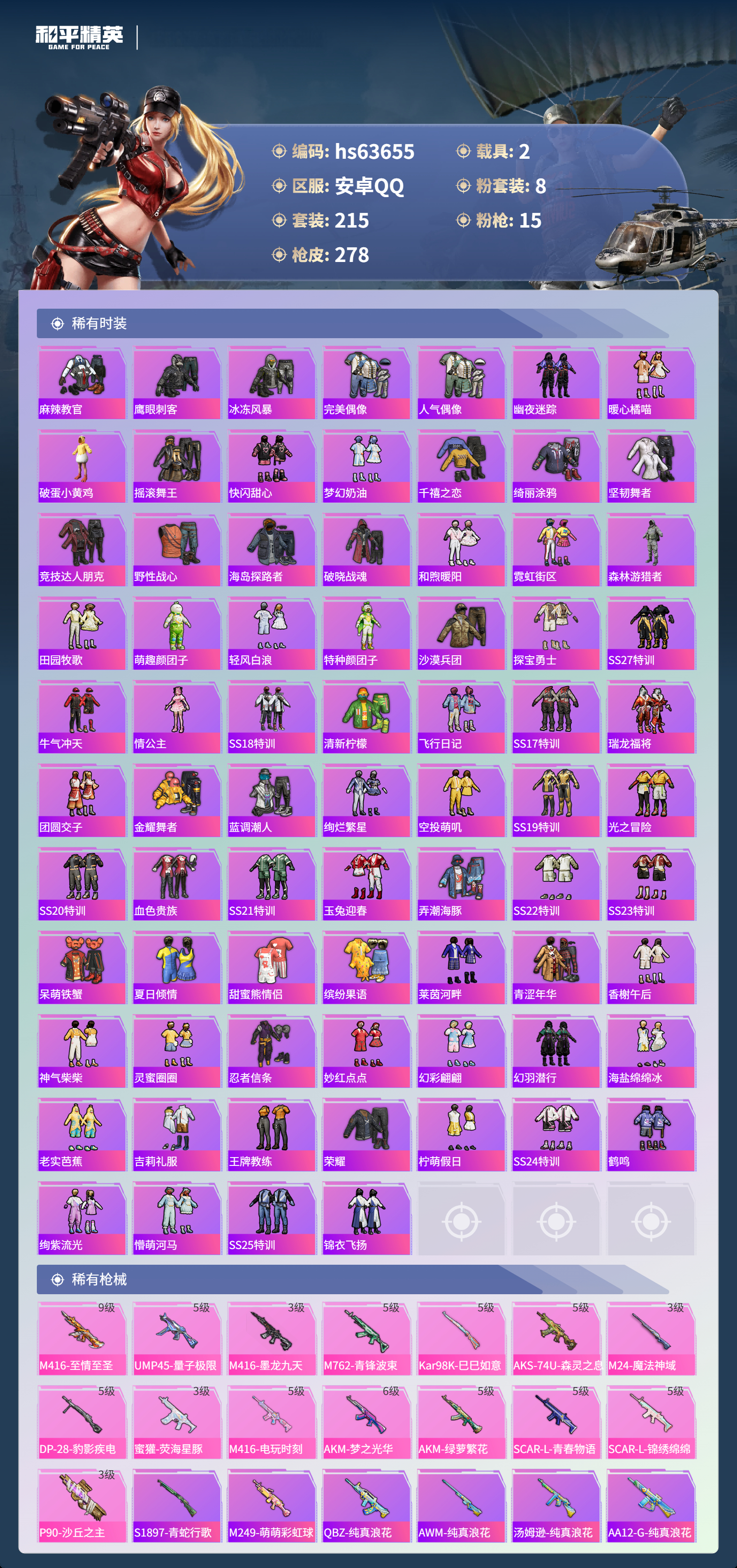 HPCMW4116386和平精英账号详情图7