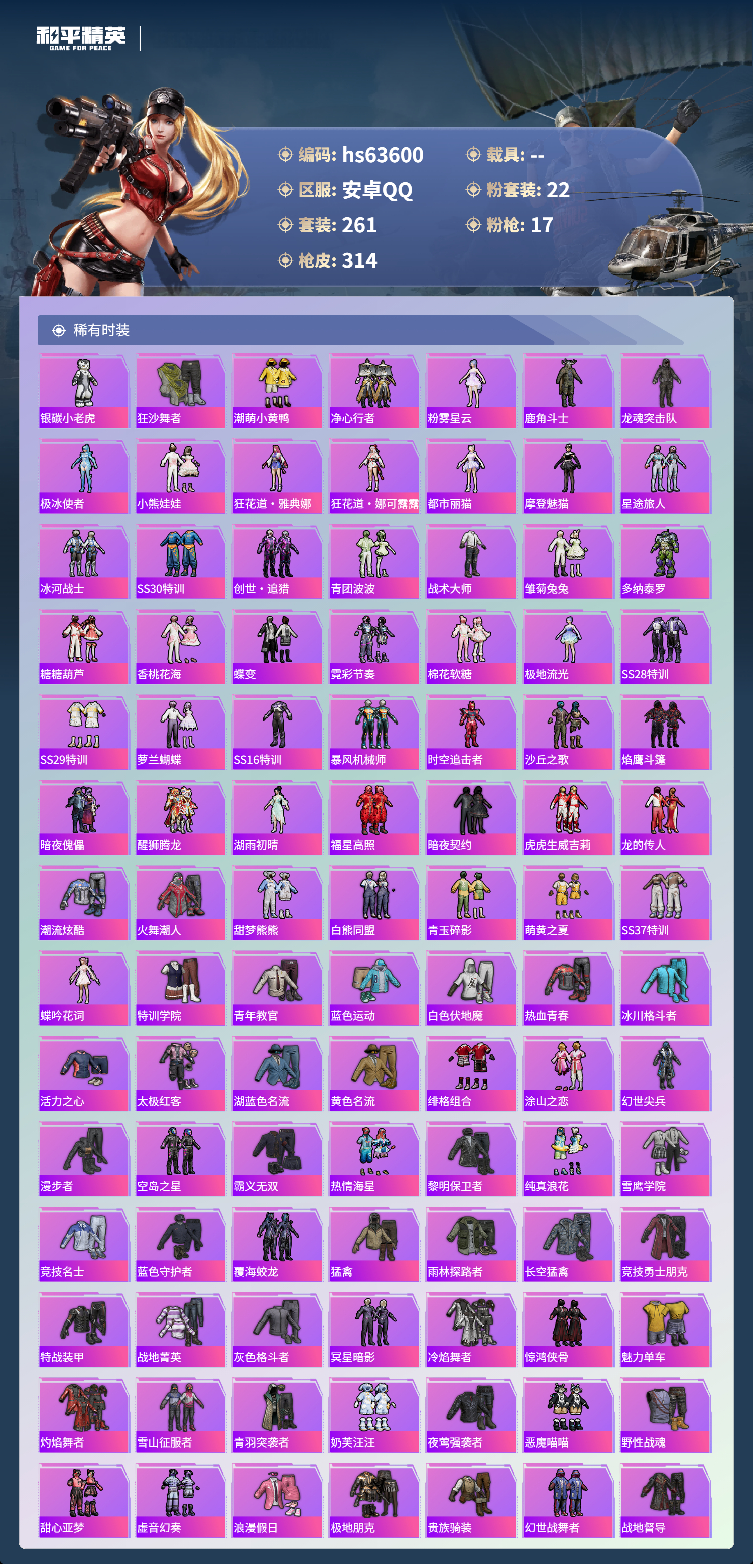 HPCMW4115057和平精英账号详情图6