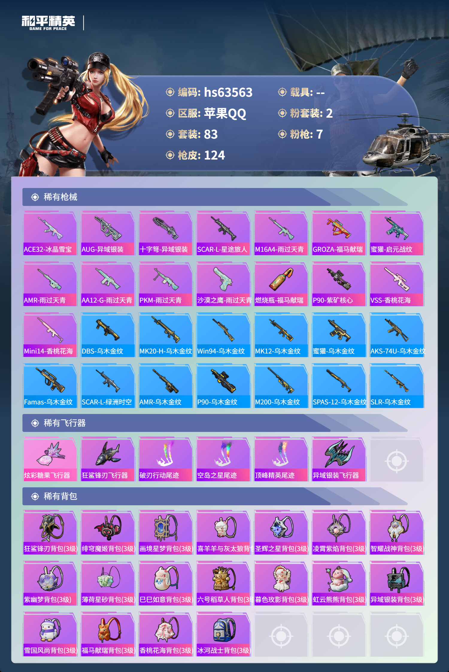 HPCMW4115164和平精英账号详情图6