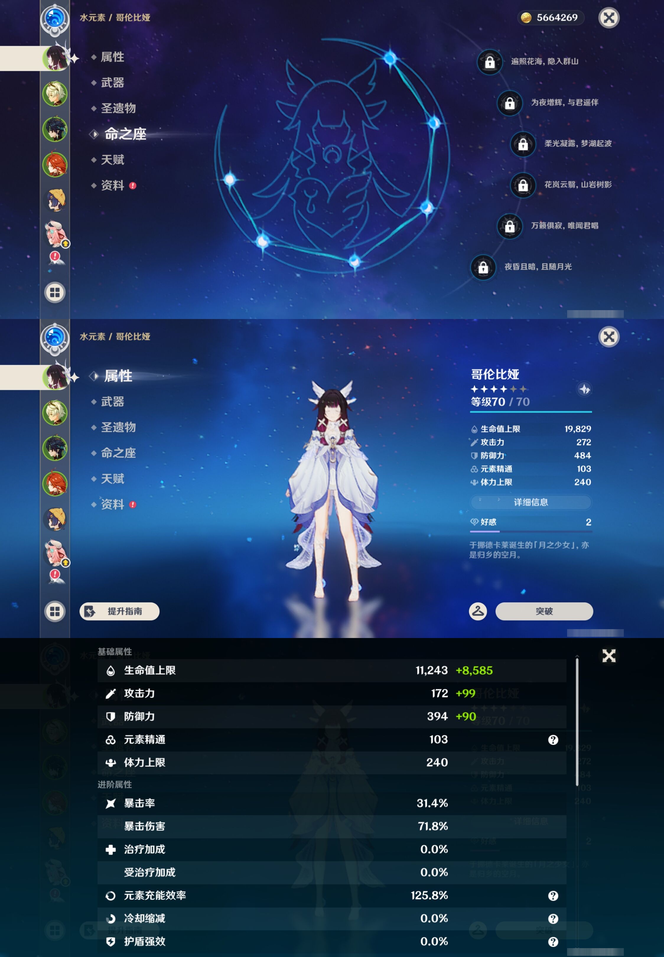 YSMK43071原神账号详情图9