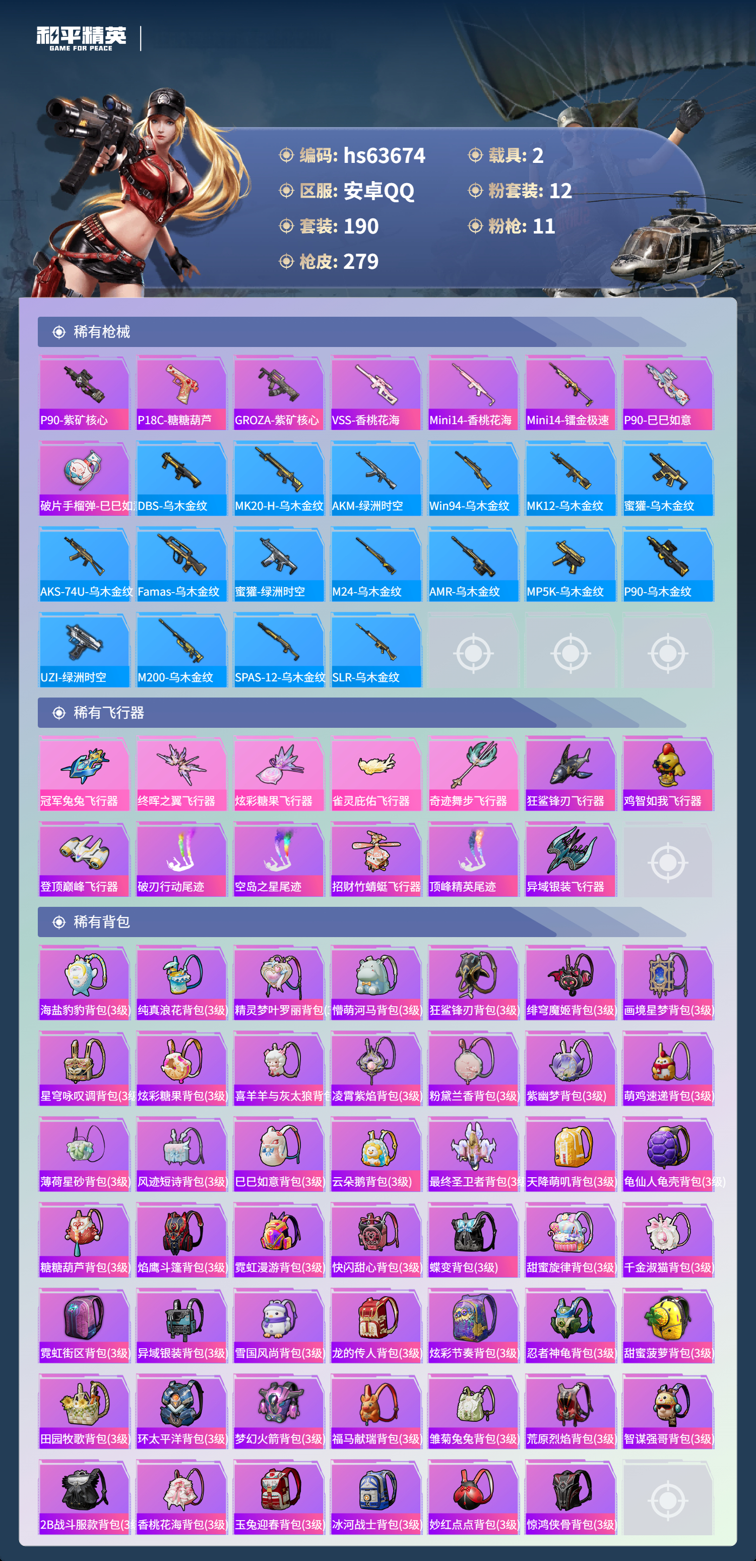 HPCMW4116377和平精英账号详情图10