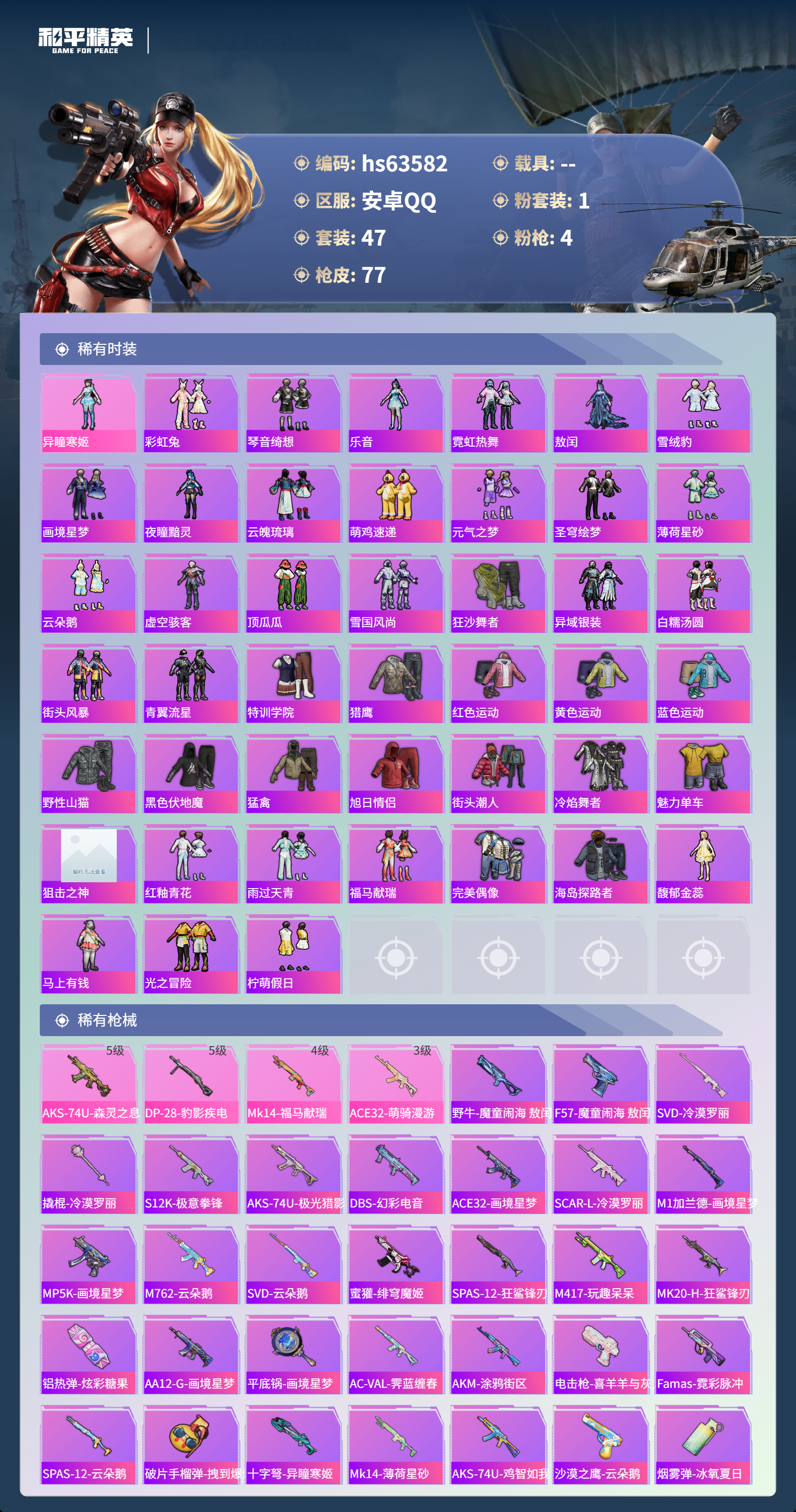 HPCMW4115127和平精英账号详情图5 HPCMW4115127和平精英账号详情图5