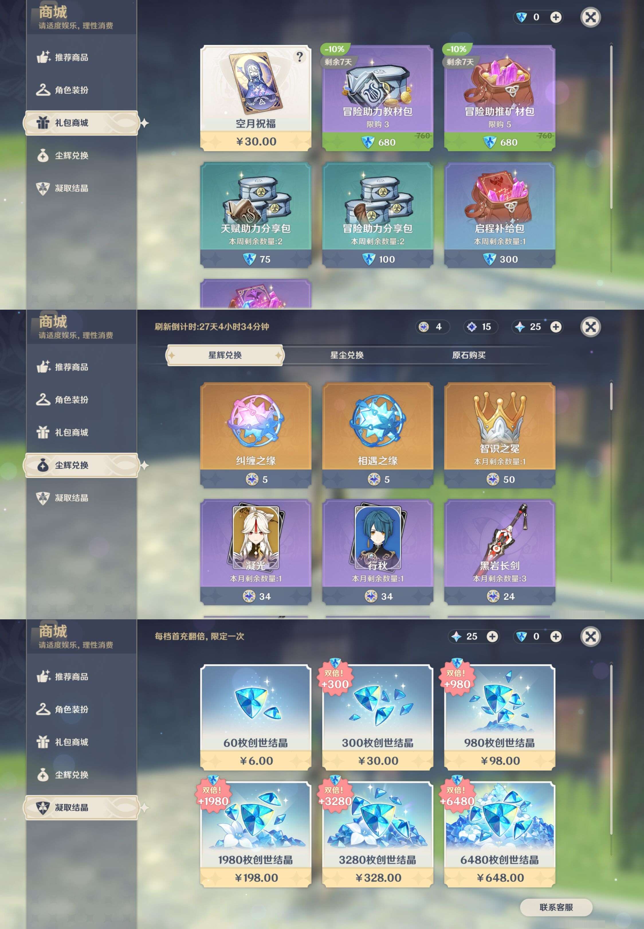 YSMK43064原神账号详情图17