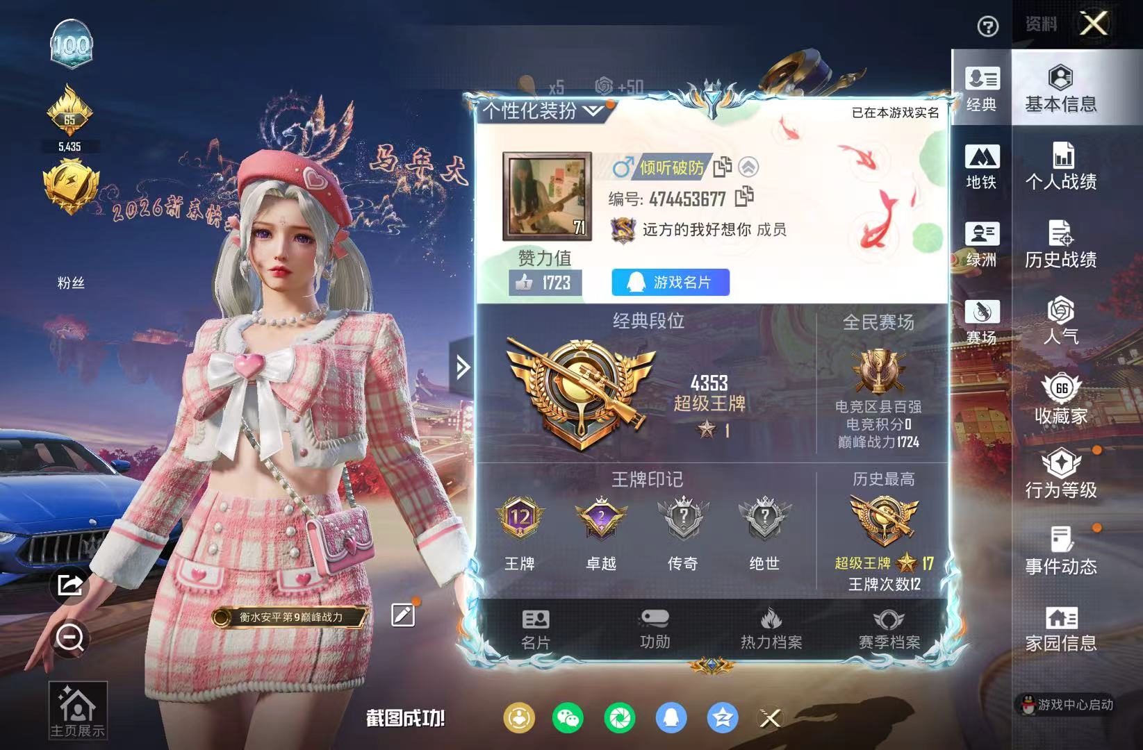 HPCMW4112066和平精英账号详情图3 HPCMW4112066和平精英账号详情图3