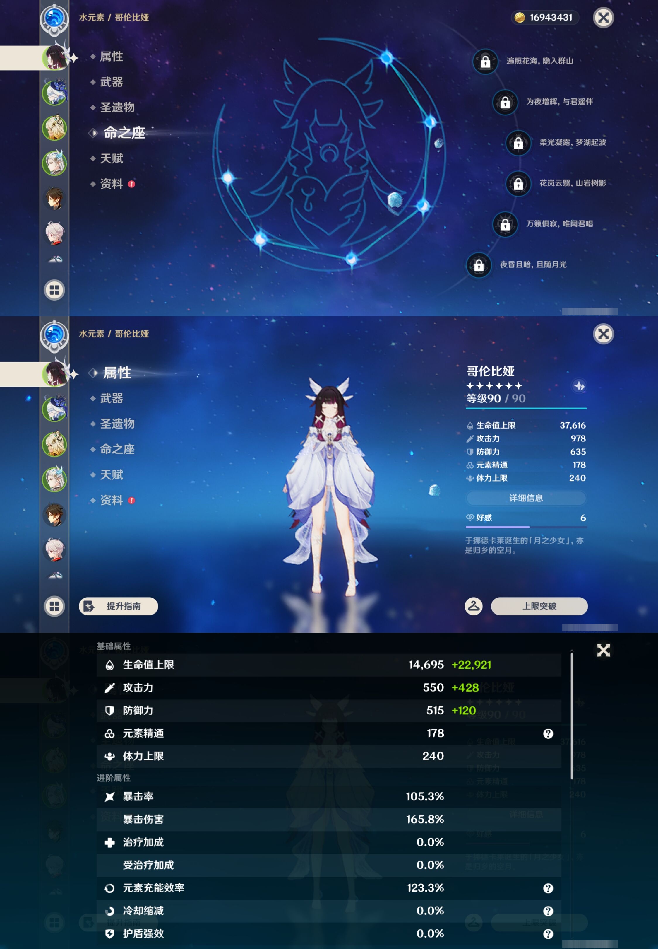 YSMK43076原神账号详情图9