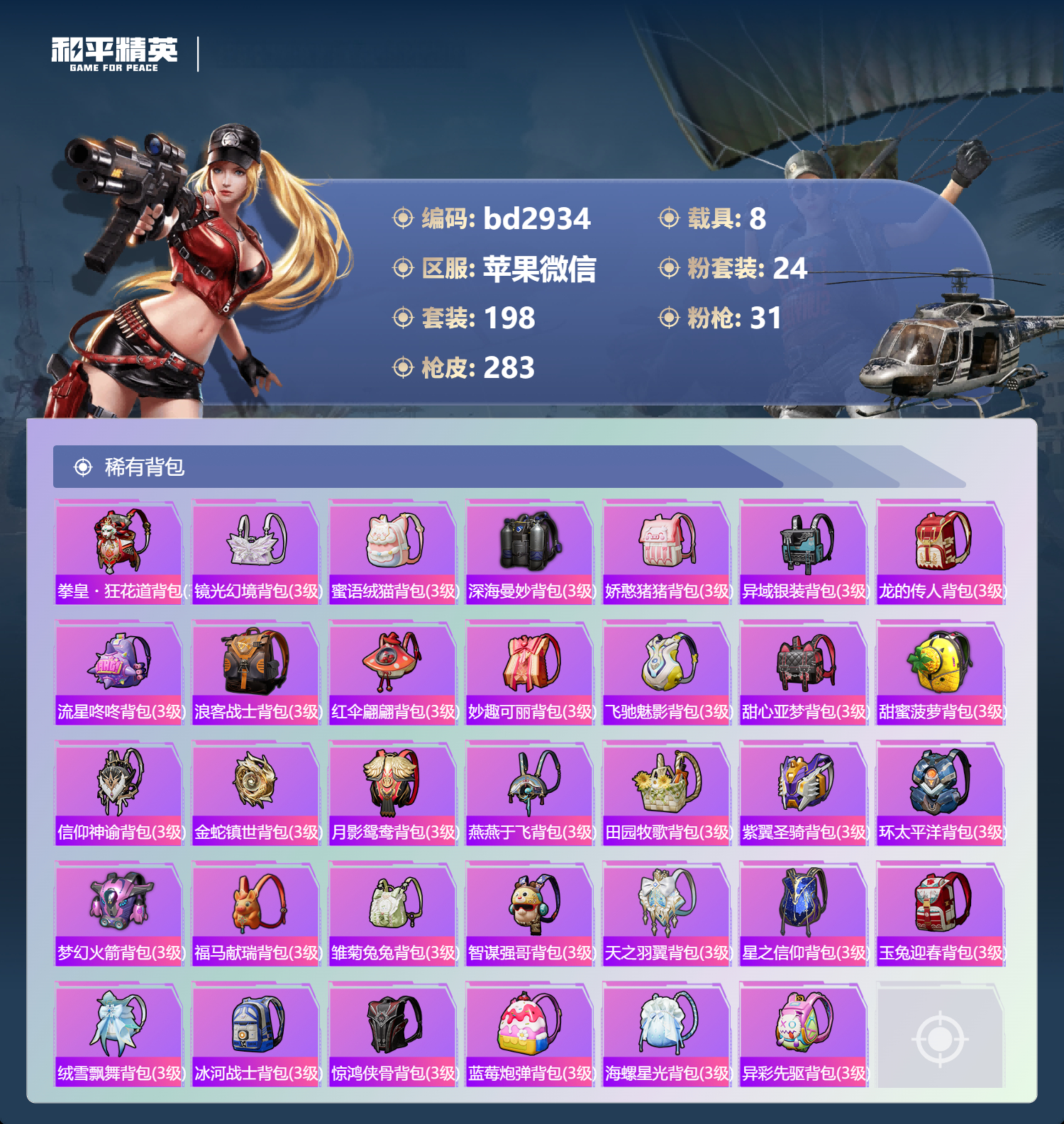 HPCMW4115002和平精英账号详情图8