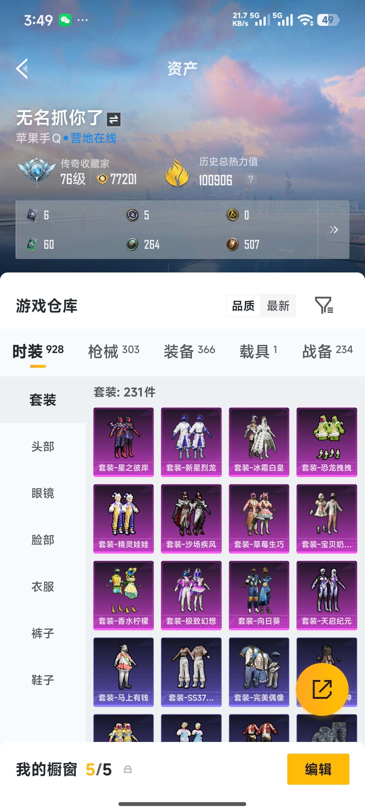 HPQM4110845和平精英账号详情图3