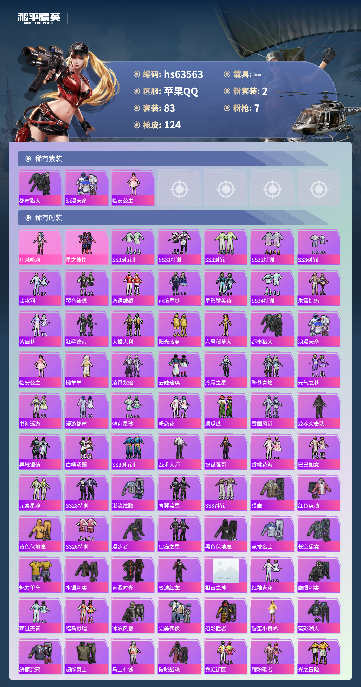 HPCMW4115164和平精英账号详情图4