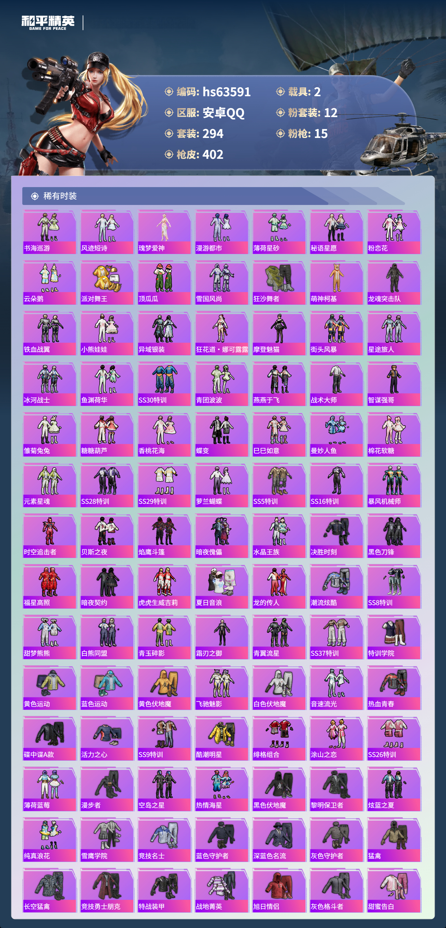 HPCMW4115192和平精英账号详情图6 HPCMW4115192和平精英账号详情图6