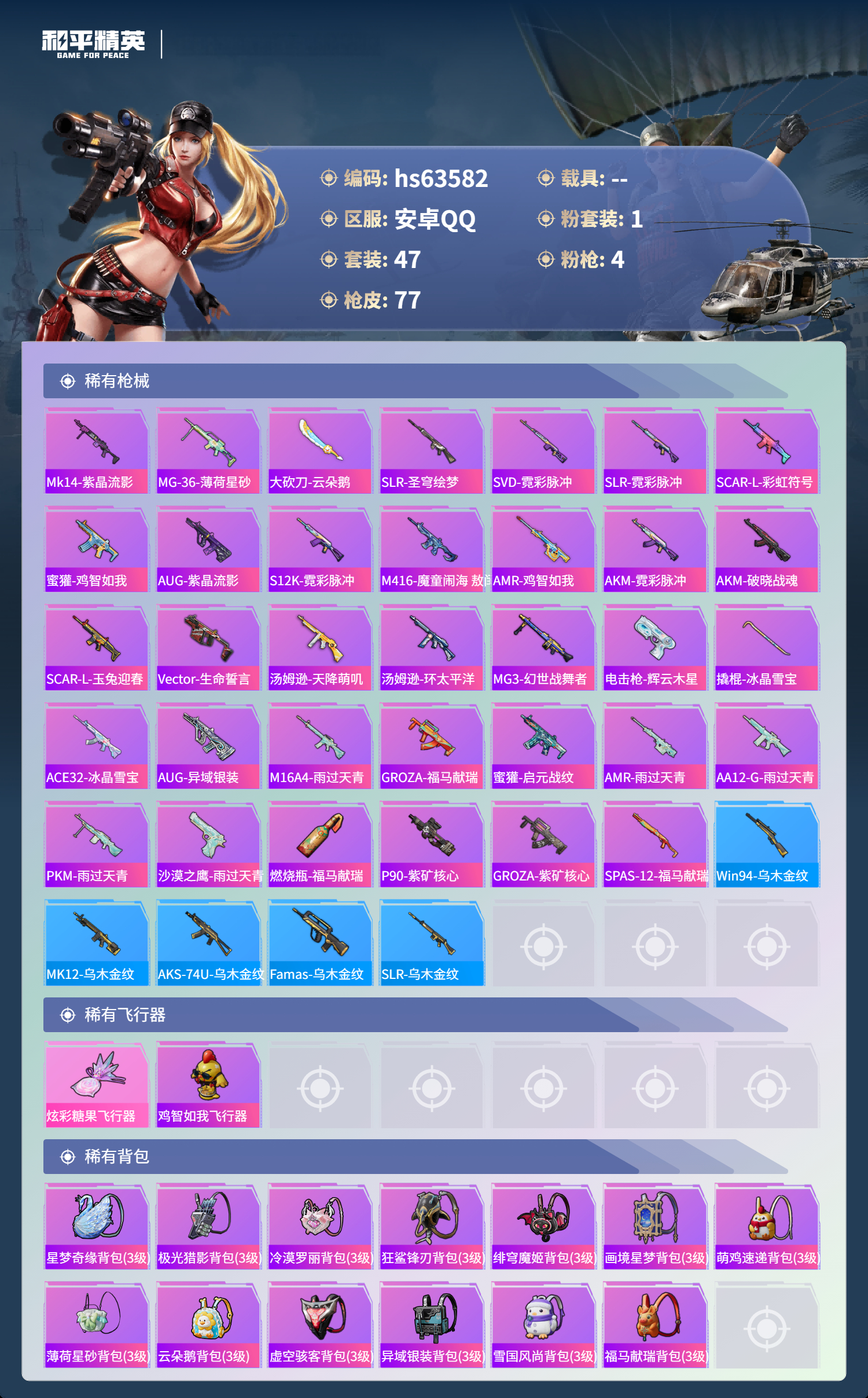 HPCMW4115127和平精英账号详情图6 HPCMW4115127和平精英账号详情图6