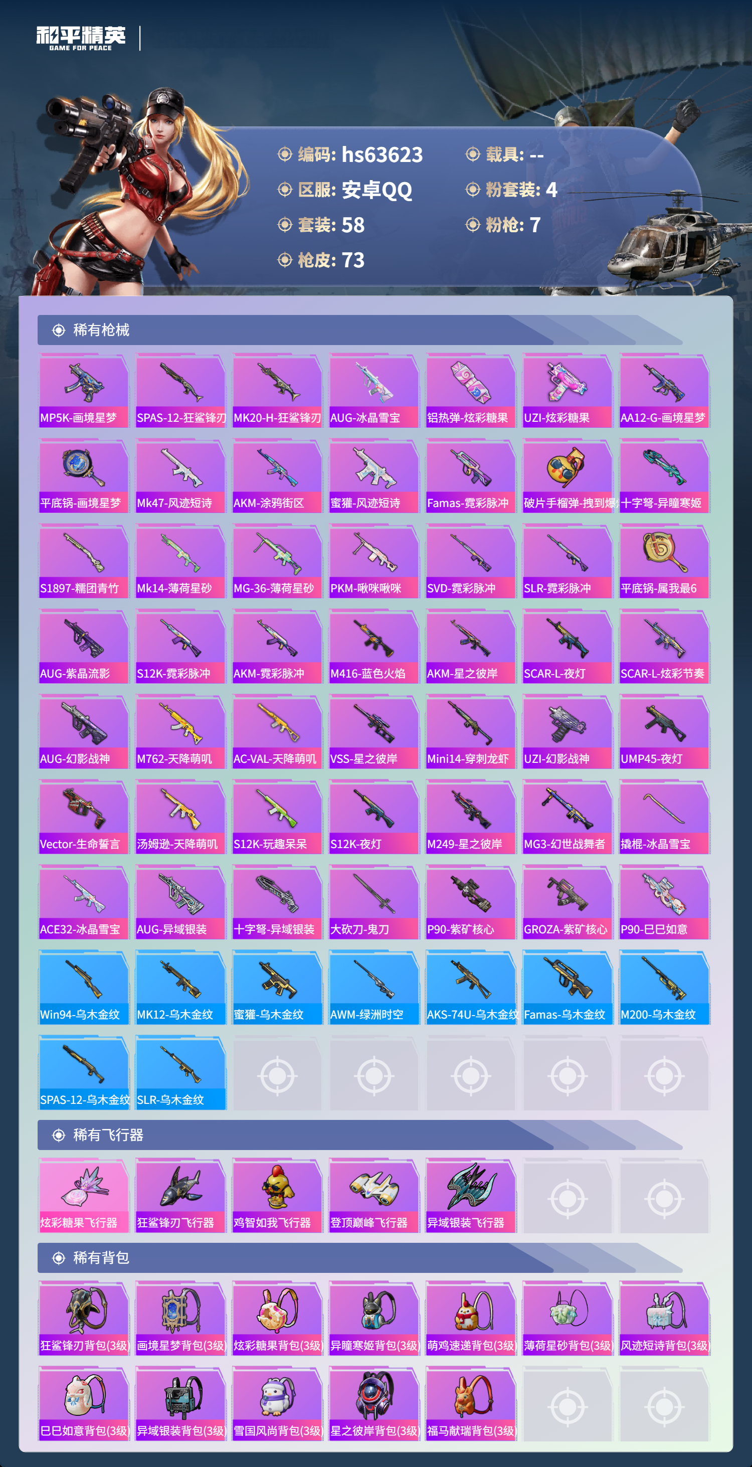 HPSJ4115981和平精英账号详情图6