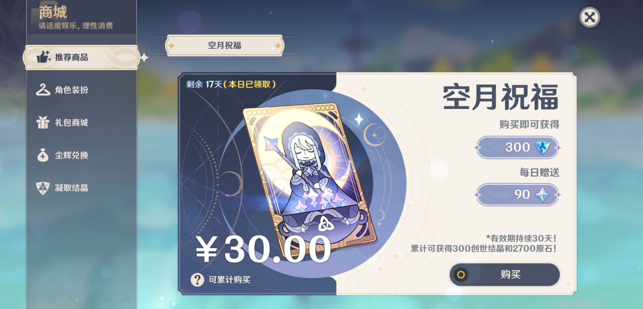 YSMK43087原神账号详情图41