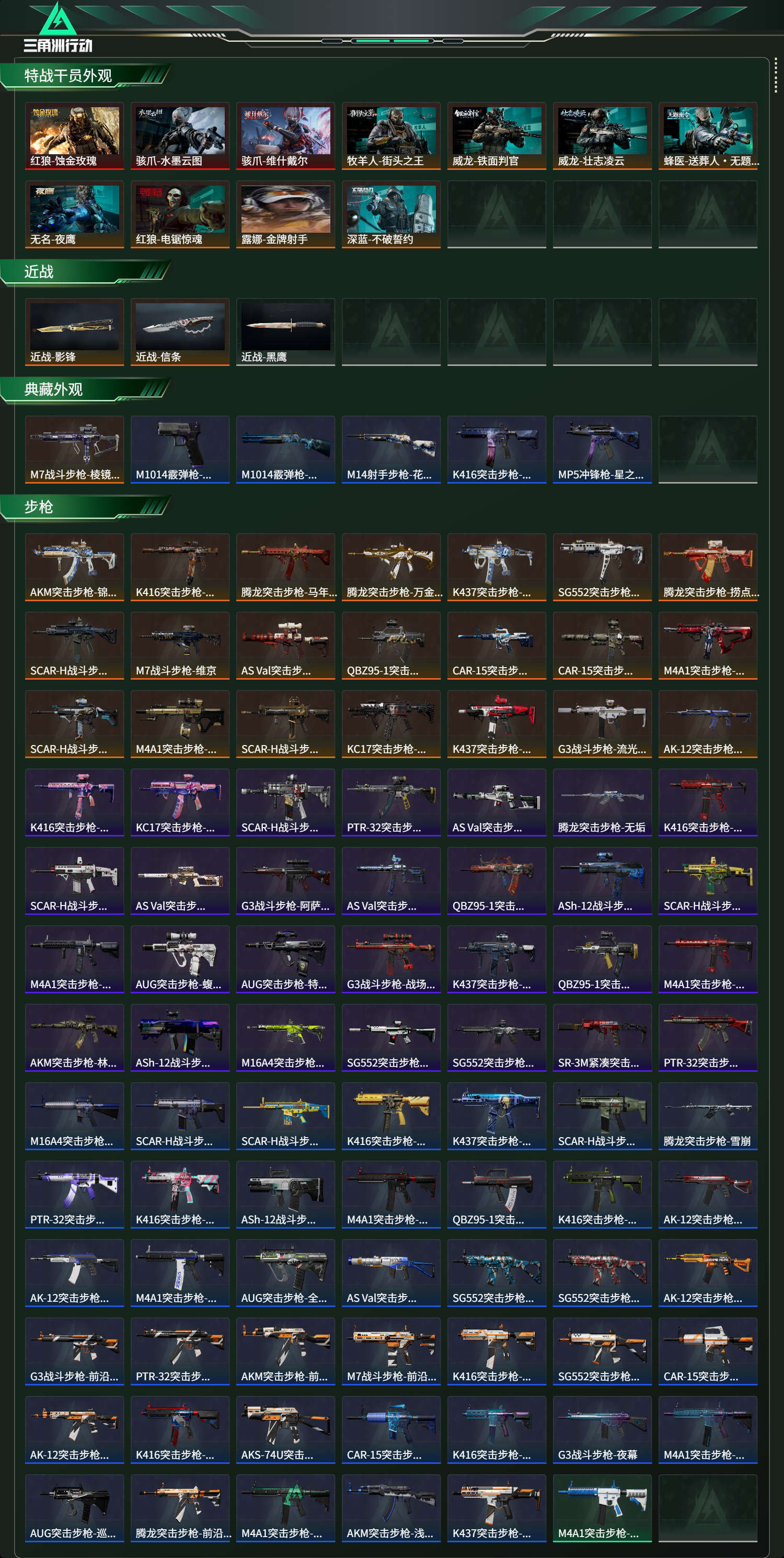 SJZCMW462162三角洲行动账号详情图19