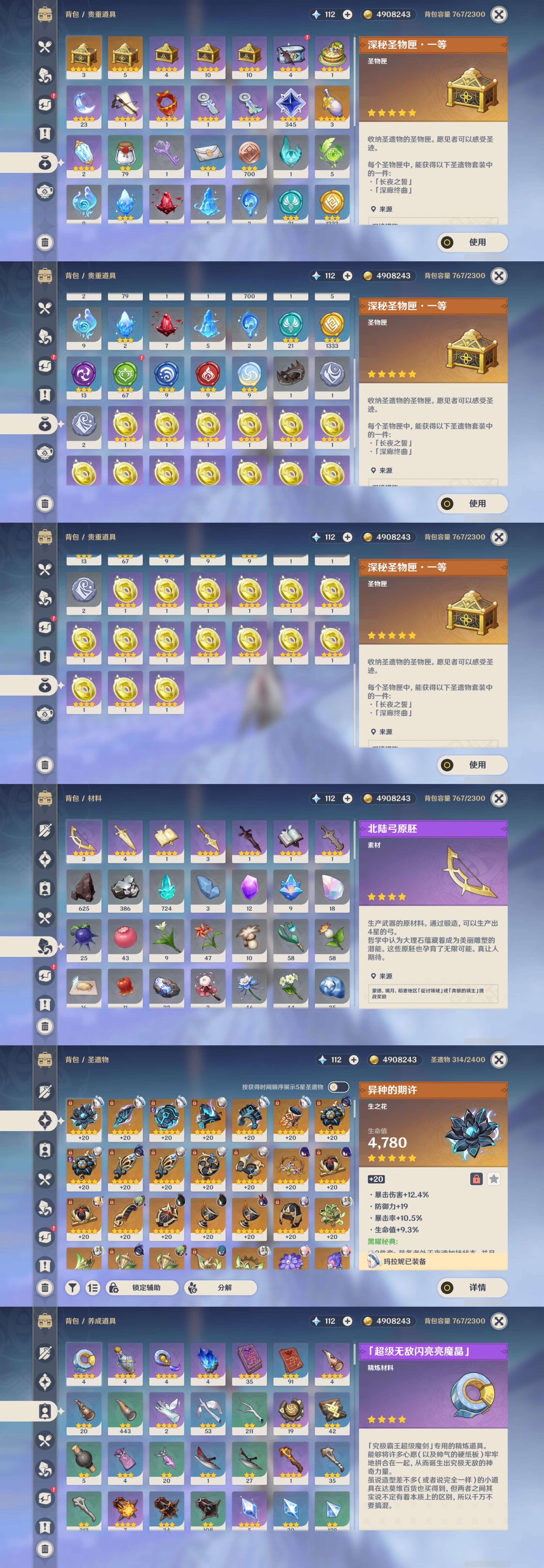 YSMK43106原神账号详情图5