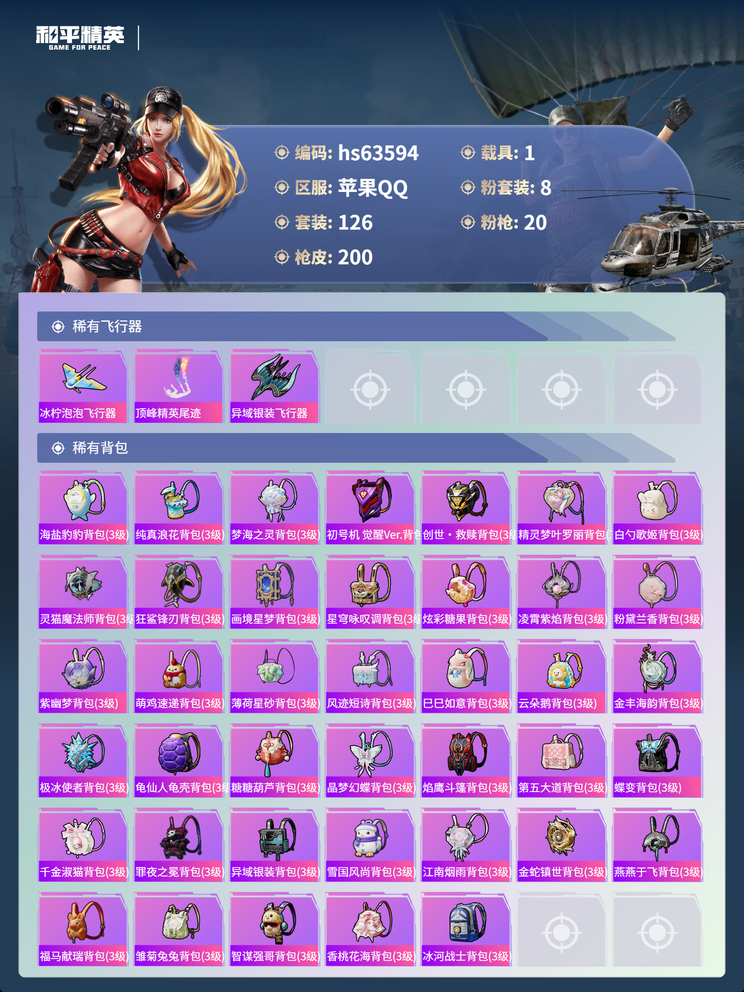 HPSJ4115100和平精英账号详情图9