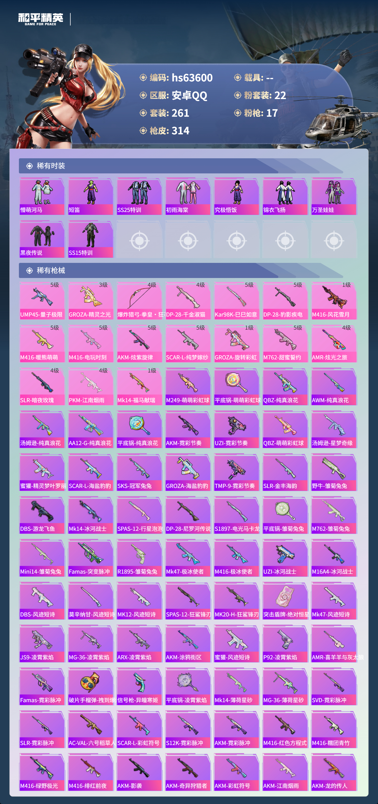 HPCMW4115057和平精英账号详情图8