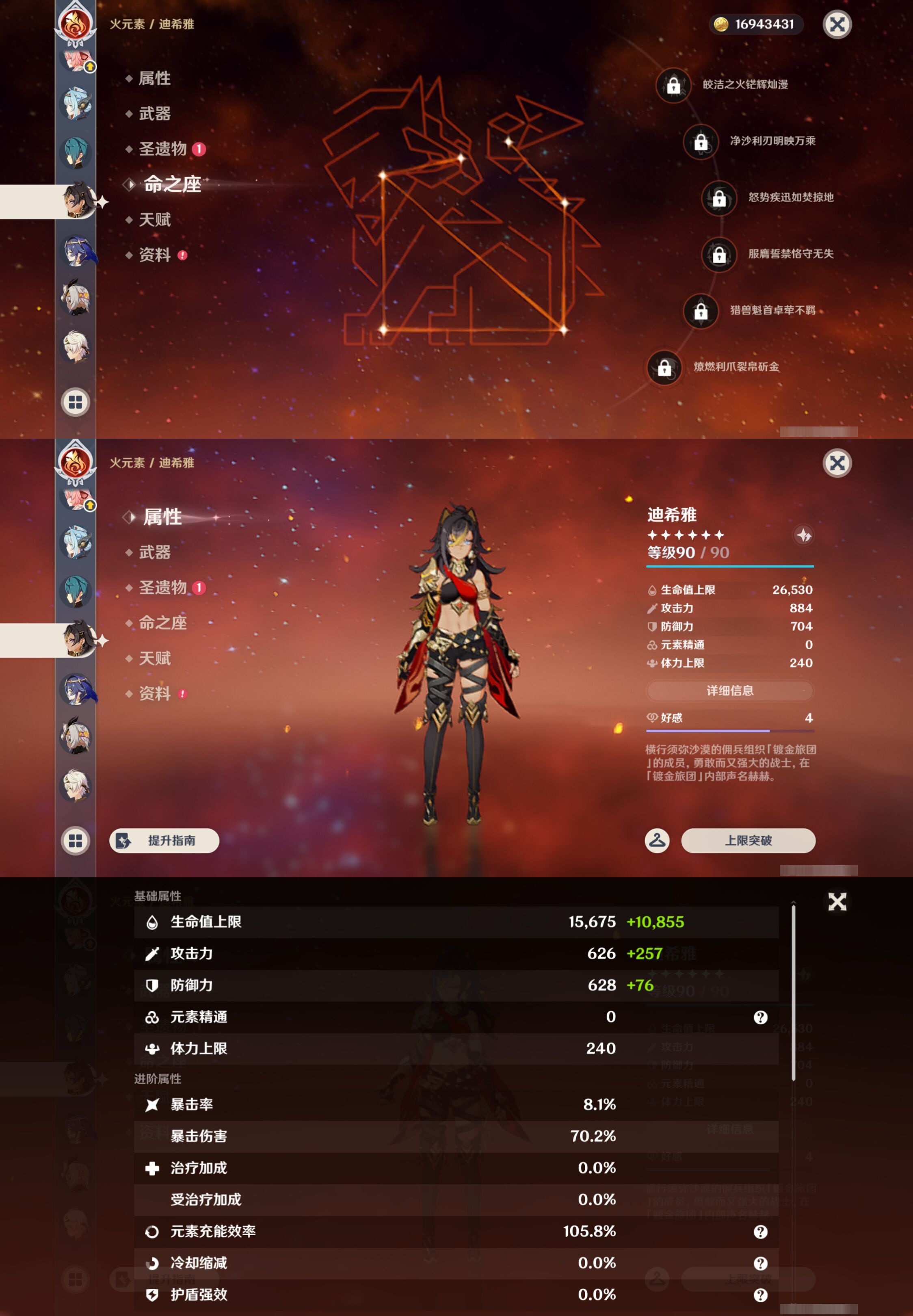 YSMK43076原神账号详情图28