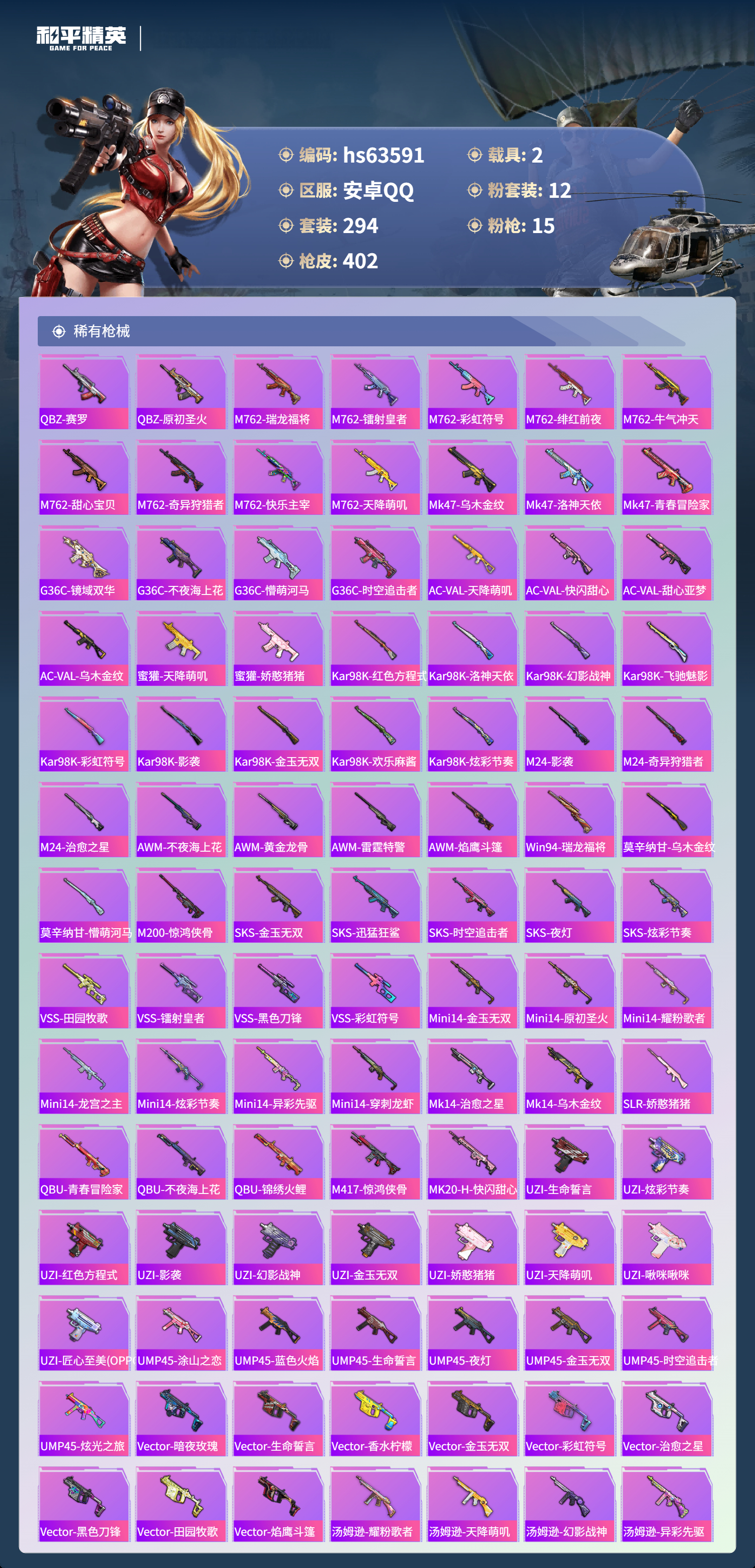 HPCMW4115192和平精英账号详情图10 HPCMW4115192和平精英账号详情图10