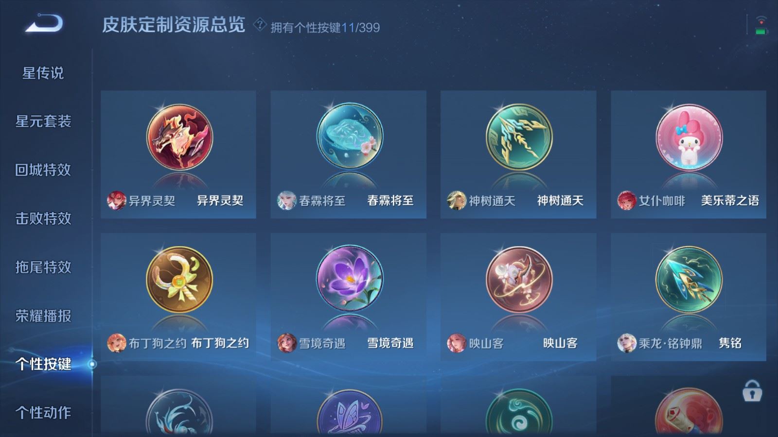 WZCMW4209012王者荣耀账号详情图22