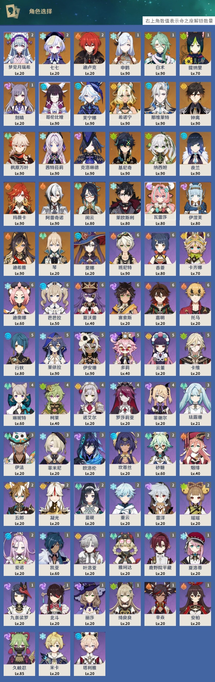 YSMK43076原神账号详情图3