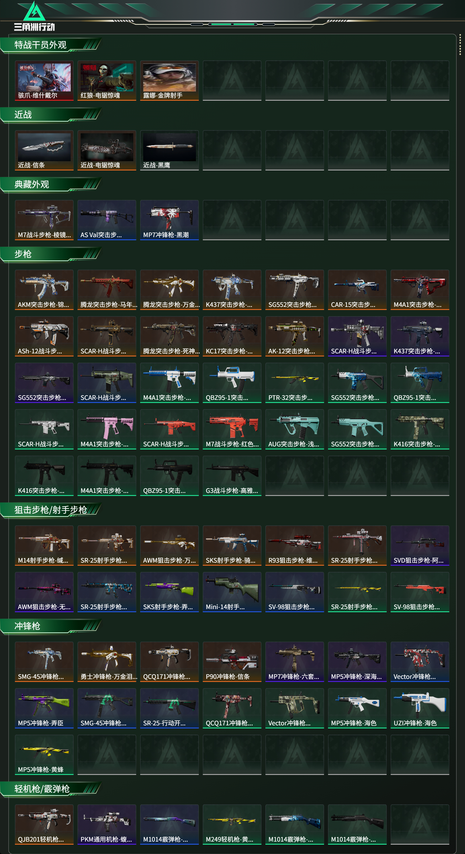 SJZCMW462158三角洲行动账号详情图12