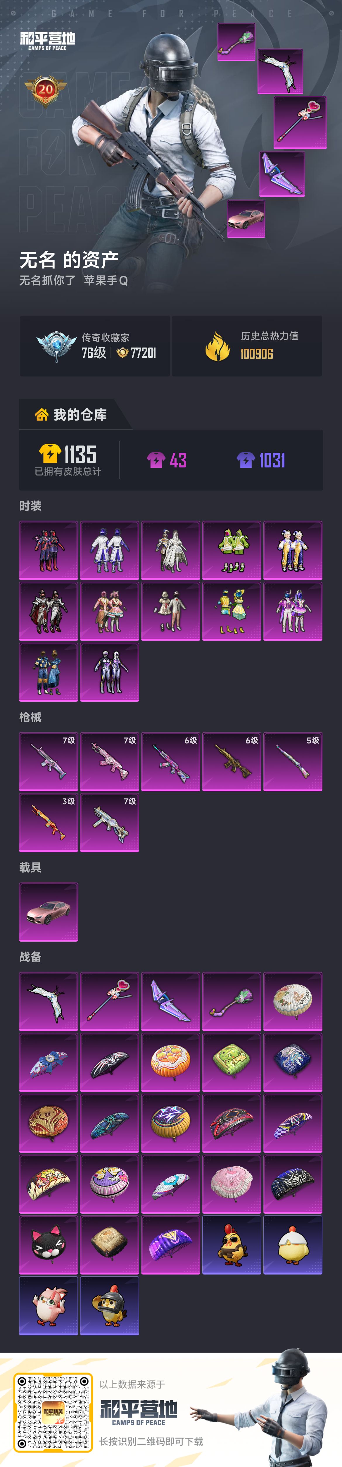 HPQM4110845和平精英账号详情图2