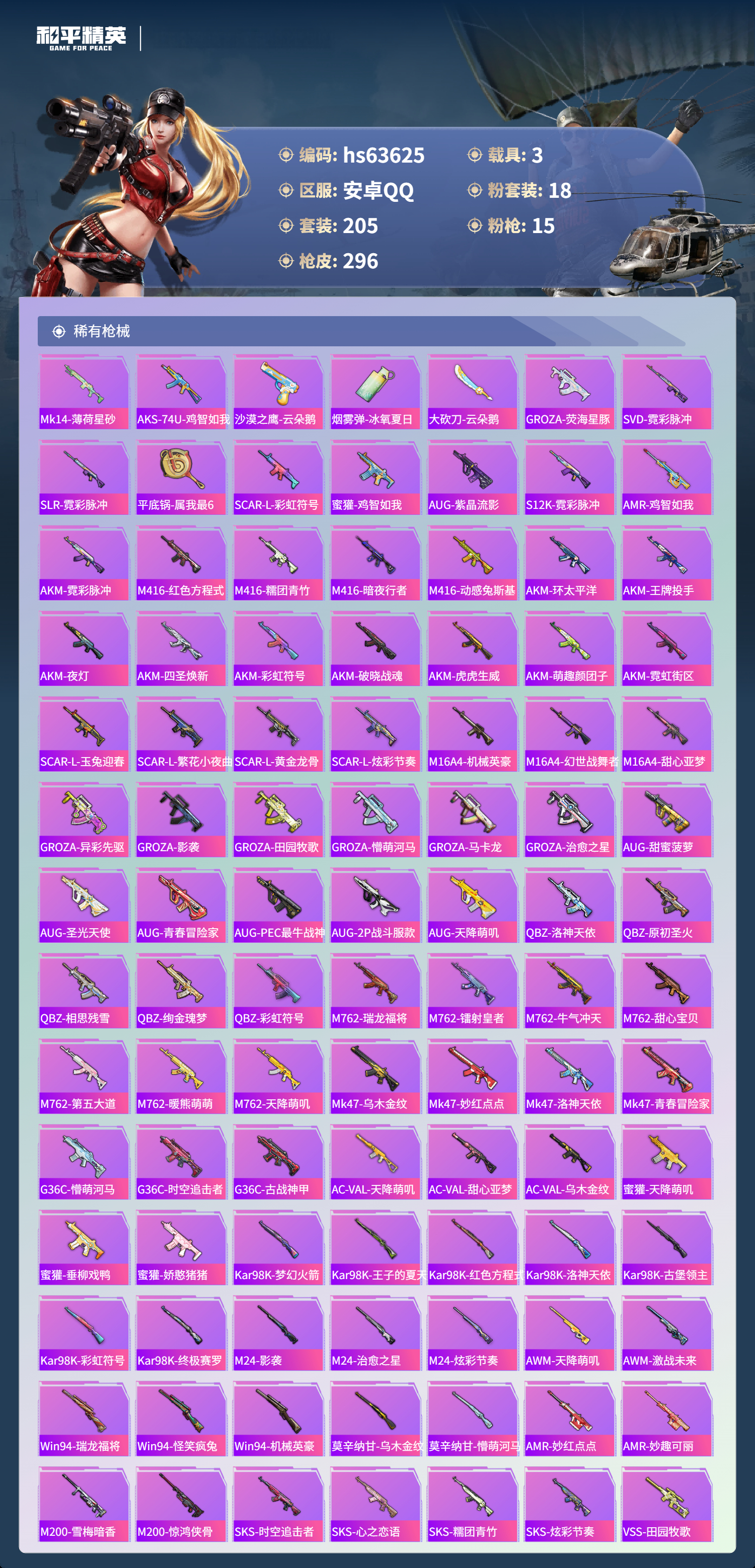 HPCMW4116367和平精英账号详情图8 HPCMW4116367和平精英账号详情图8