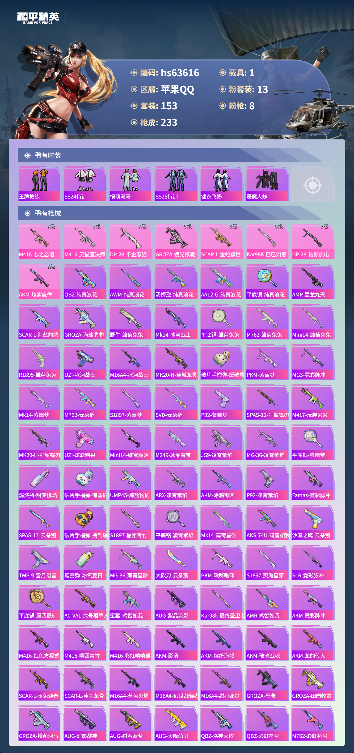 HPSJ4114997和平精英账号详情图7