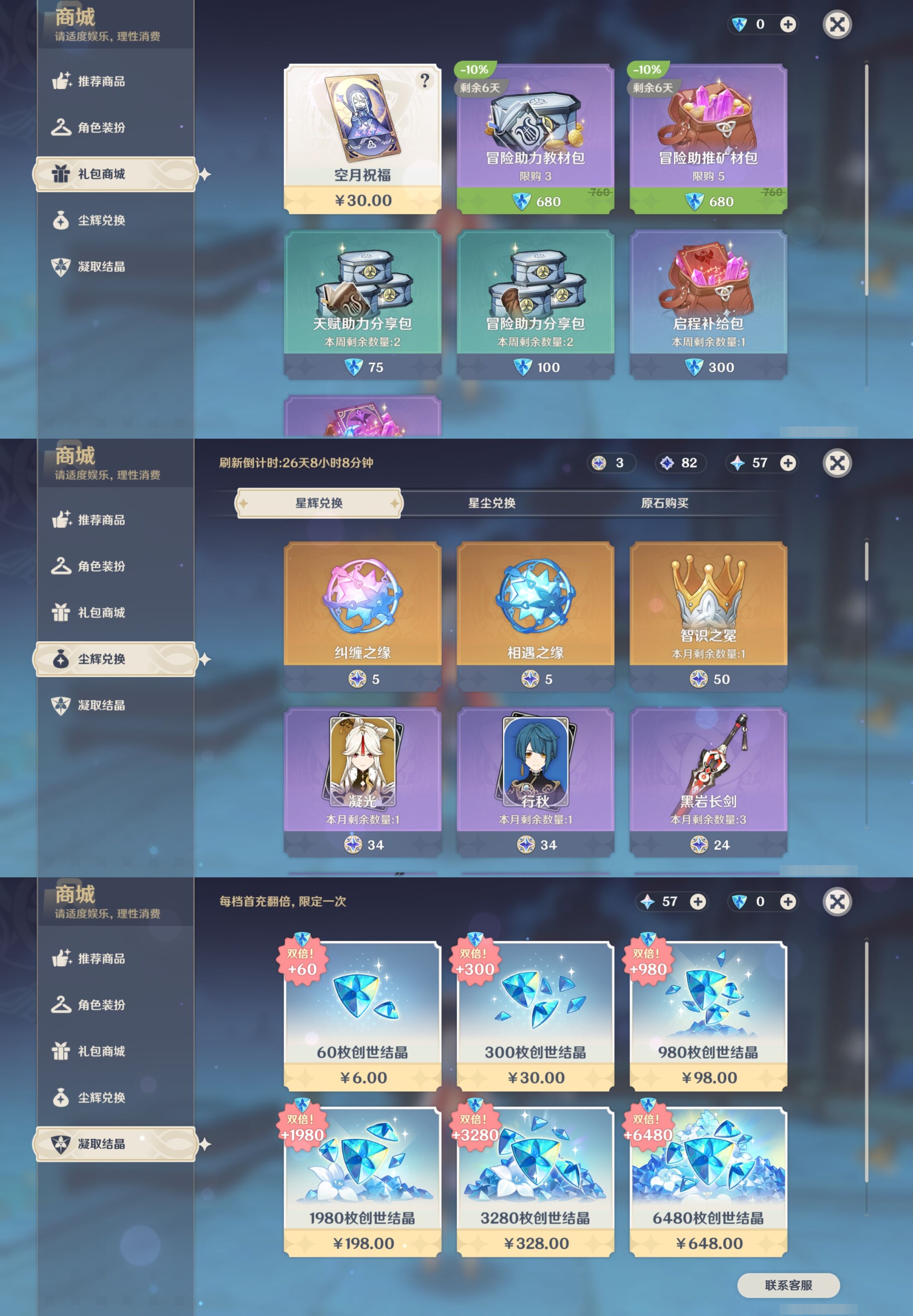 YSMK43098原神账号详情图21