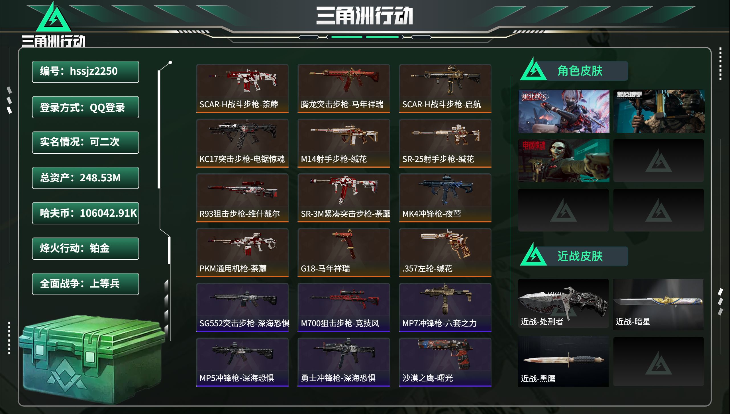 三角洲行动账号QQhssjz2250 总资产248.53M，哈夫币 .91K，战场等级:29 上等兵，行动等级:60 